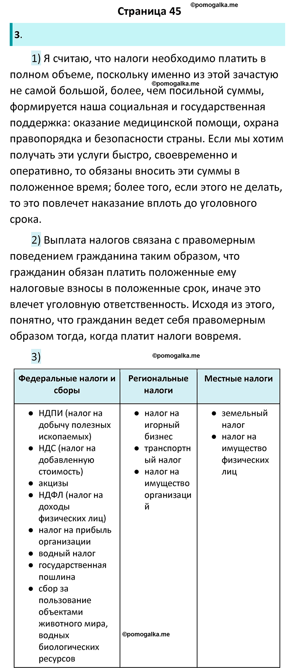 страница 45 рабочая тетрадь по обществознанию 7 класс Лобанова 2023 год
