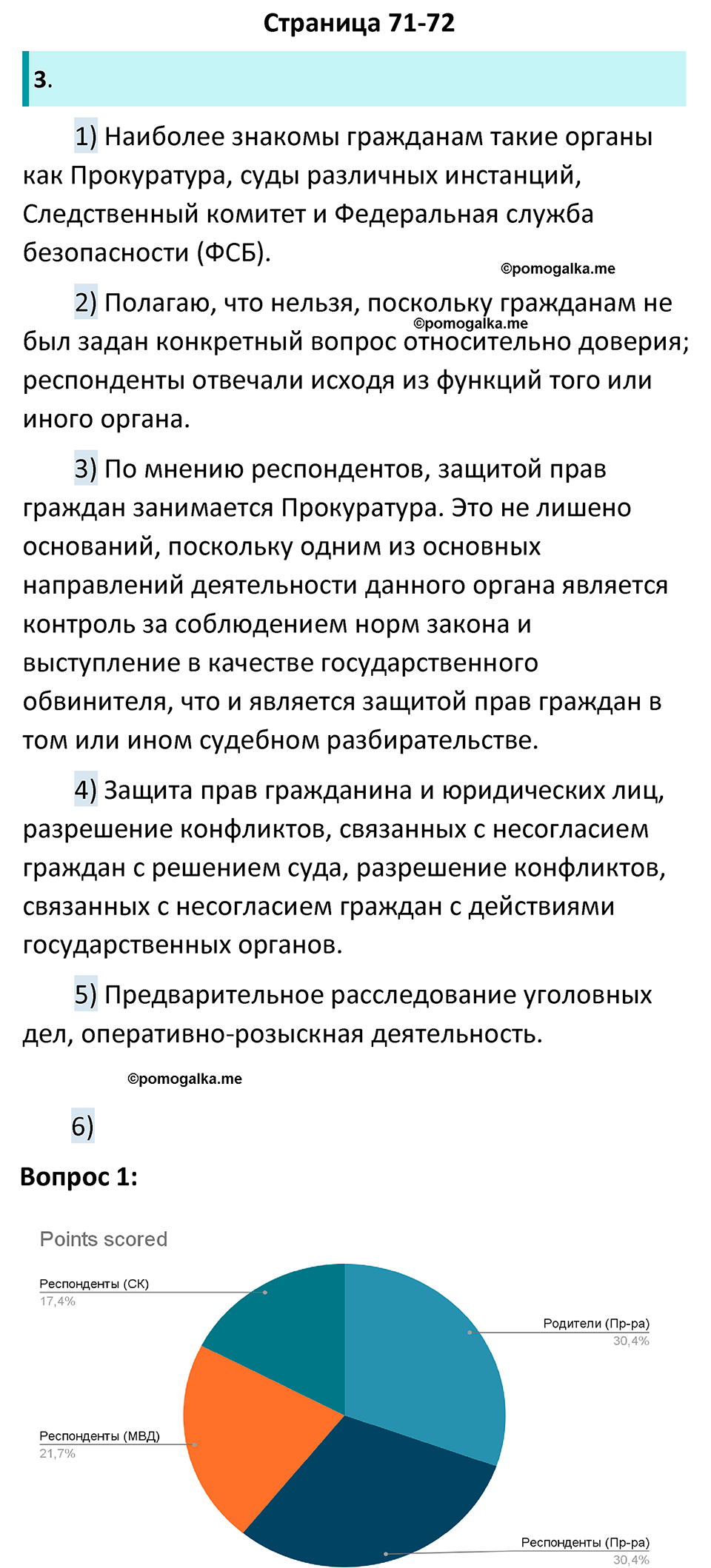 страница 71-72 рабочая тетрадь по обществознанию 7 класс Лобанова 2023 год