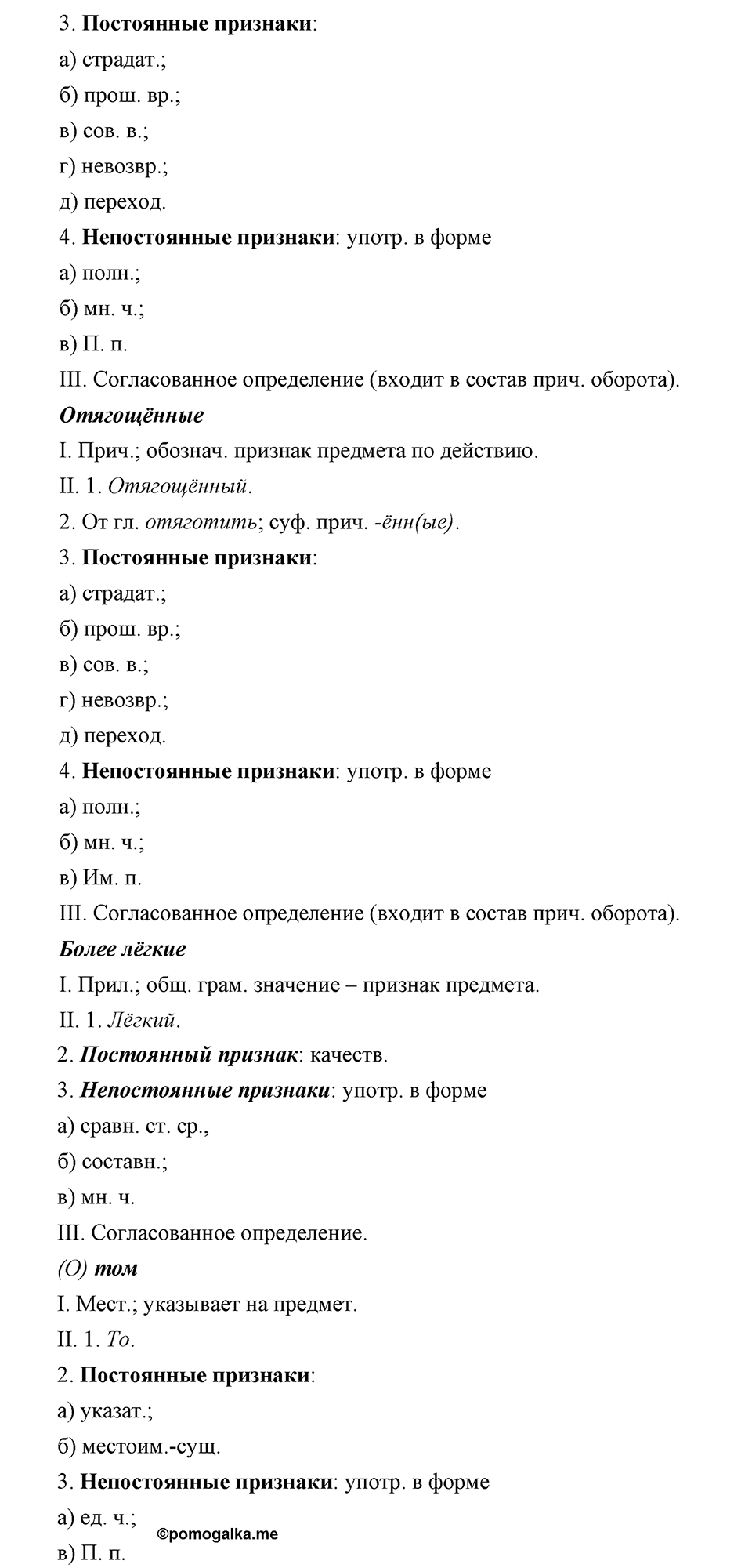 часть 1 страница 47 упражнение 116 русский язык 7 класс Львова 2014 год