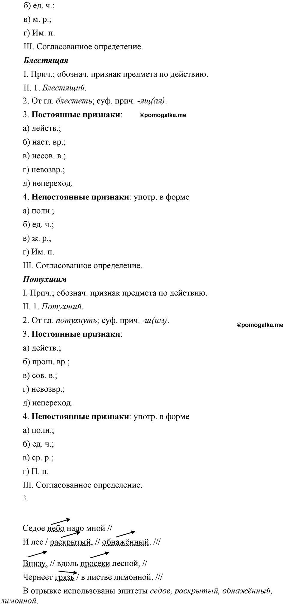 часть 1 страница 48 упражнение 117 русский язык 7 класс Львова 2014 год