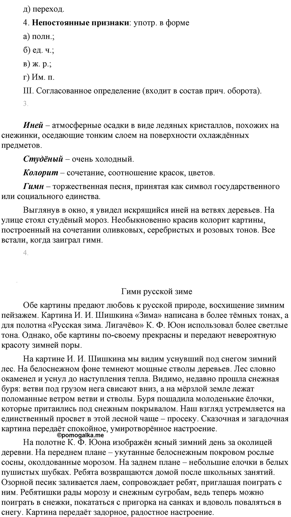 часть 1 страница 52 упражнение 127 русский язык 7 класс Львова 2014 год