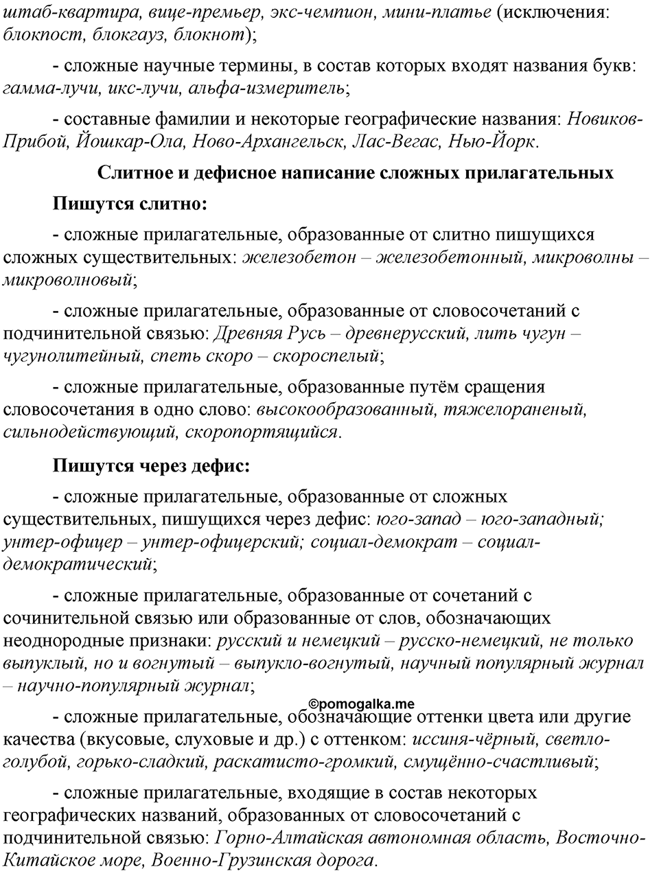 часть 1 страница 74 упражнение 180 русский язык 7 класс Львова 2014 год