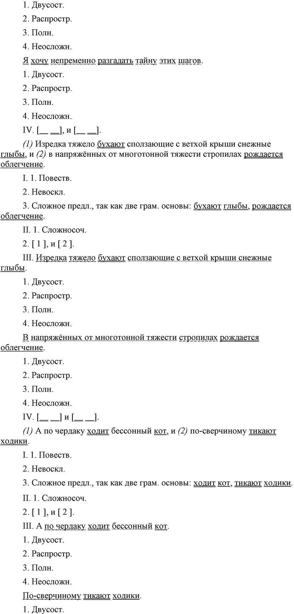 часть 2 страница 57 упражнение 485 русский язык 7 класс Львова 2014 год