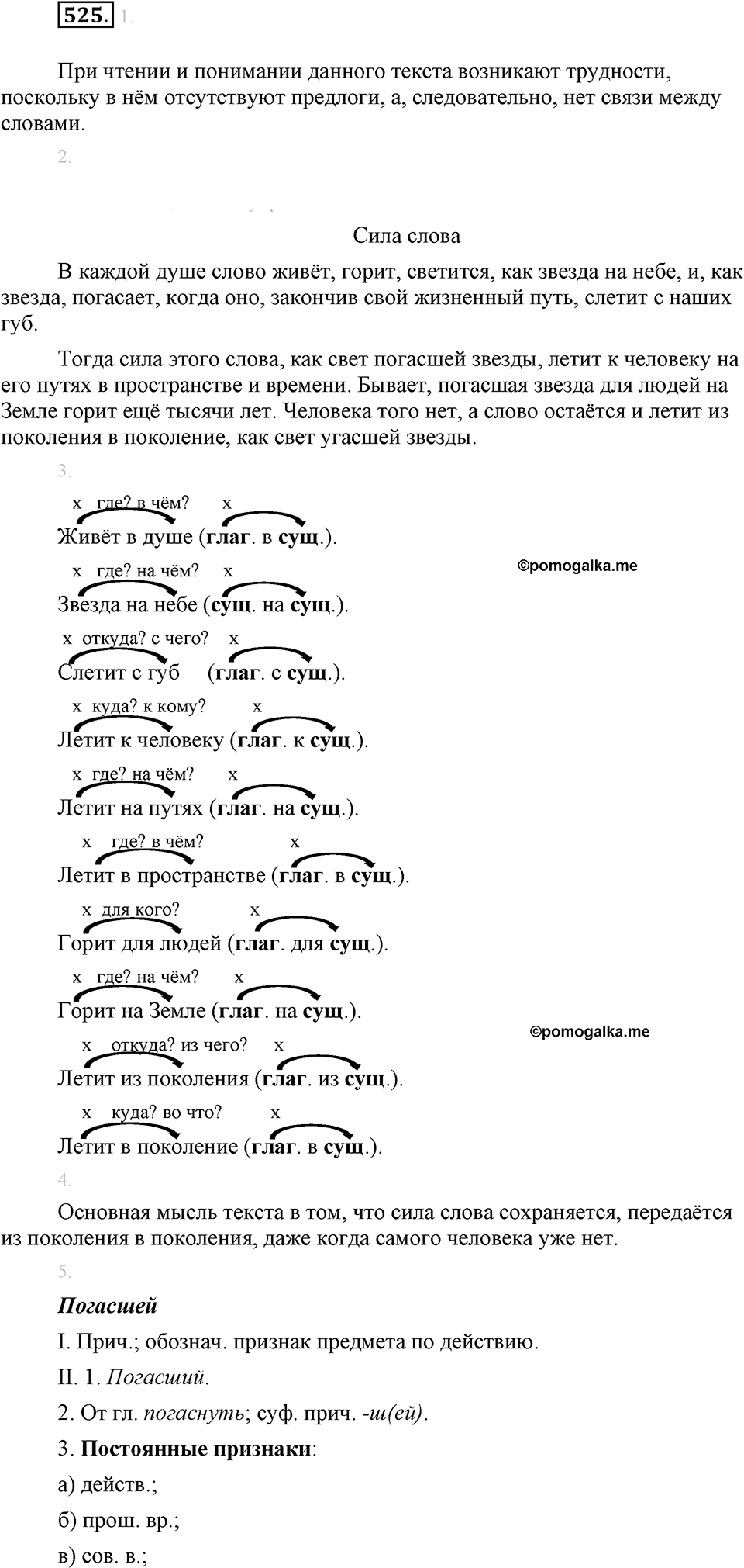 часть 2 страница 76 упражнение 525 русский язык 7 класс Львова 2014 год
