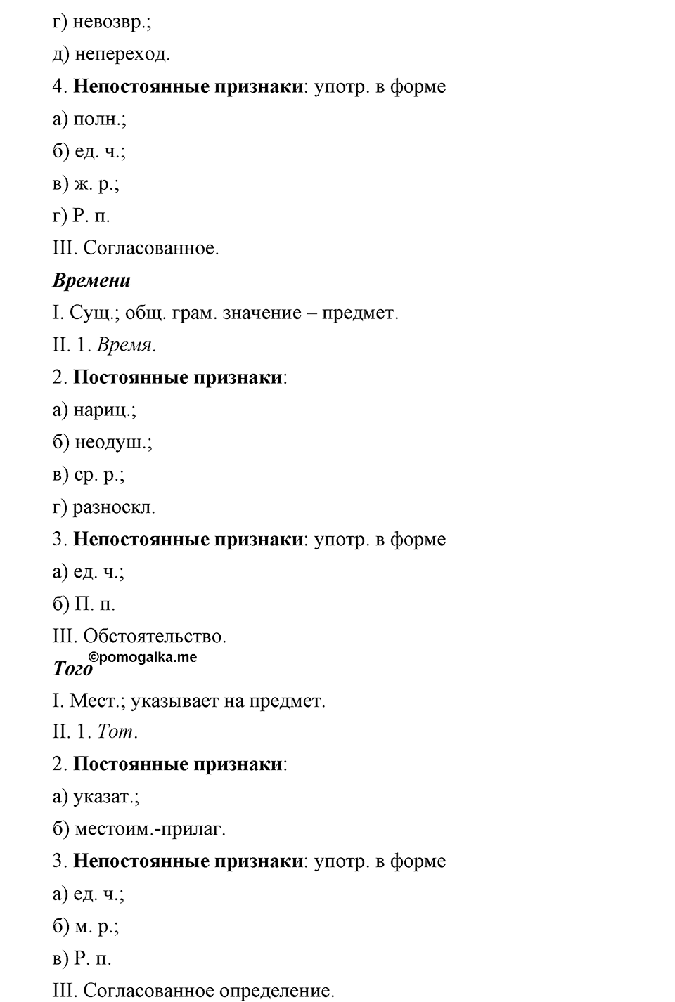 часть 2 страница 76 упражнение 525 русский язык 7 класс Львова 2014 год