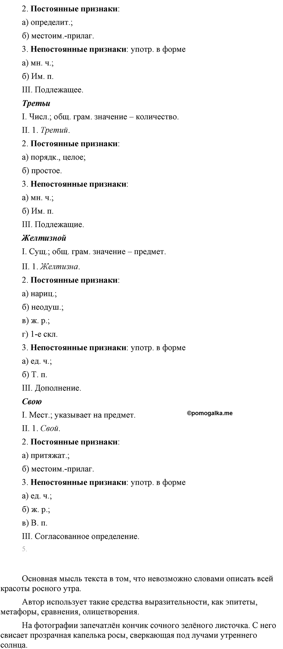 часть 2 страница 101 упражнение 581 русский язык 7 класс Львова 2014 год