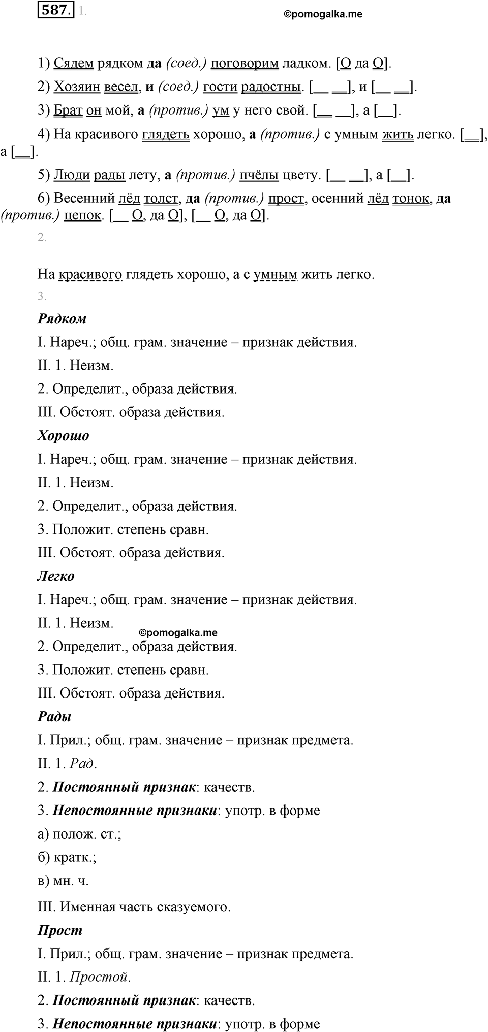 часть 2 страница 106 упражнение 587 русский язык 7 класс Львова 2014 год