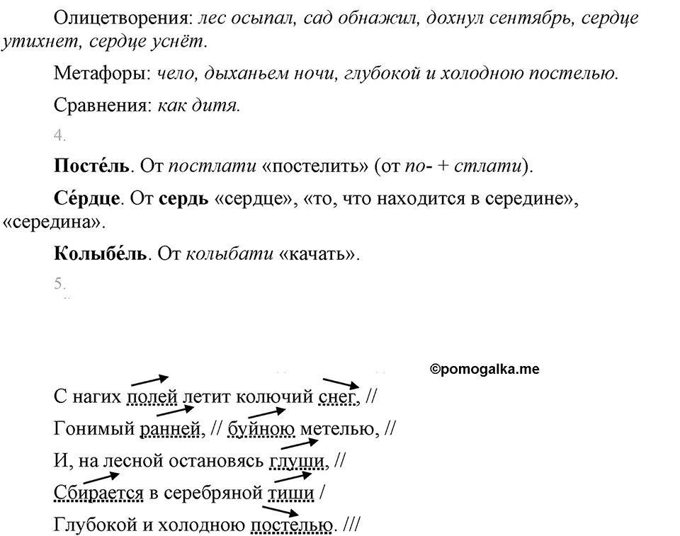 часть 2 страница 109 упражнение 592 русский язык 7 класс Львова 2014 год