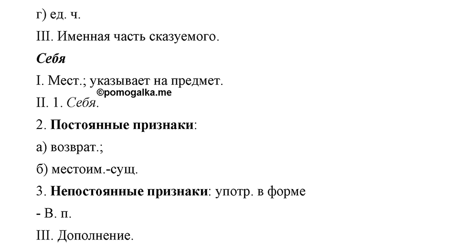 часть 2 страница 135 упражнение 642 русский язык 7 класс Львова 2014 год