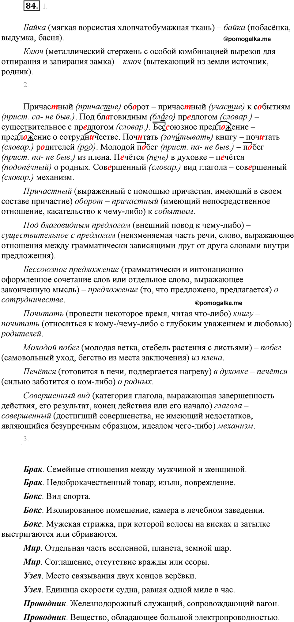 часть 1 страница 34 упражнение 84 русский язык 7 класс Львова 2014 год