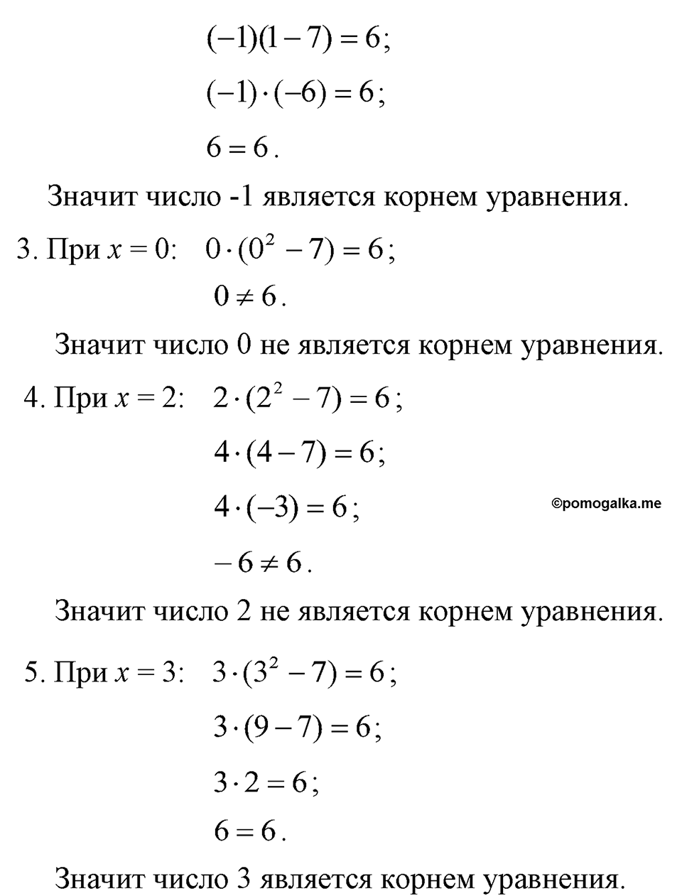 страница 33 номер 131 алгебра 7 класс Макарычев 2023 год