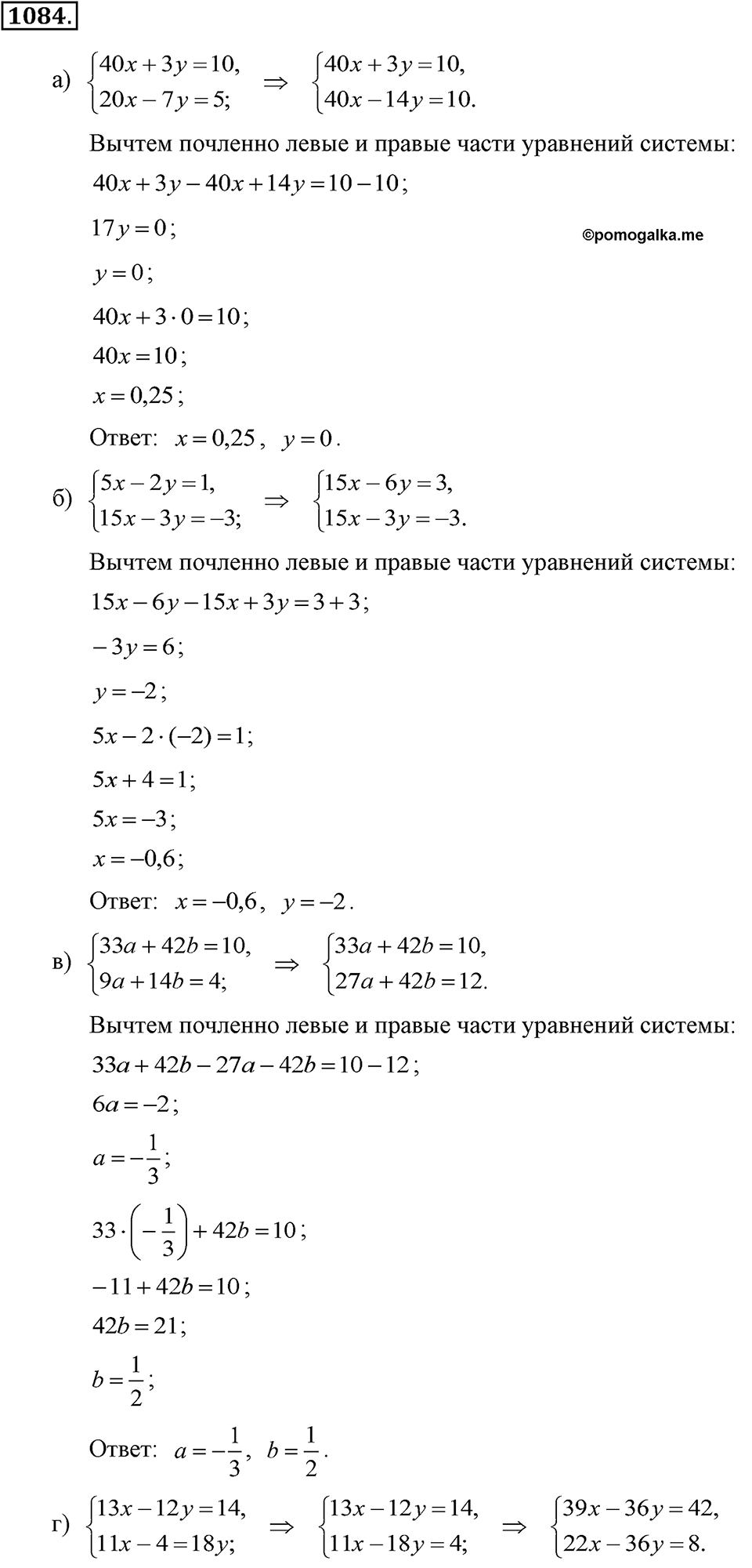задача №1084 алгебра 7 класс Макарычев