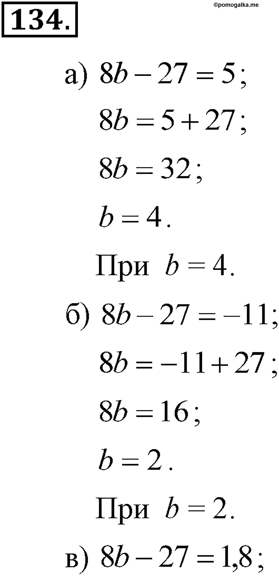 задача №134 алгебра 7 класс Макарычев