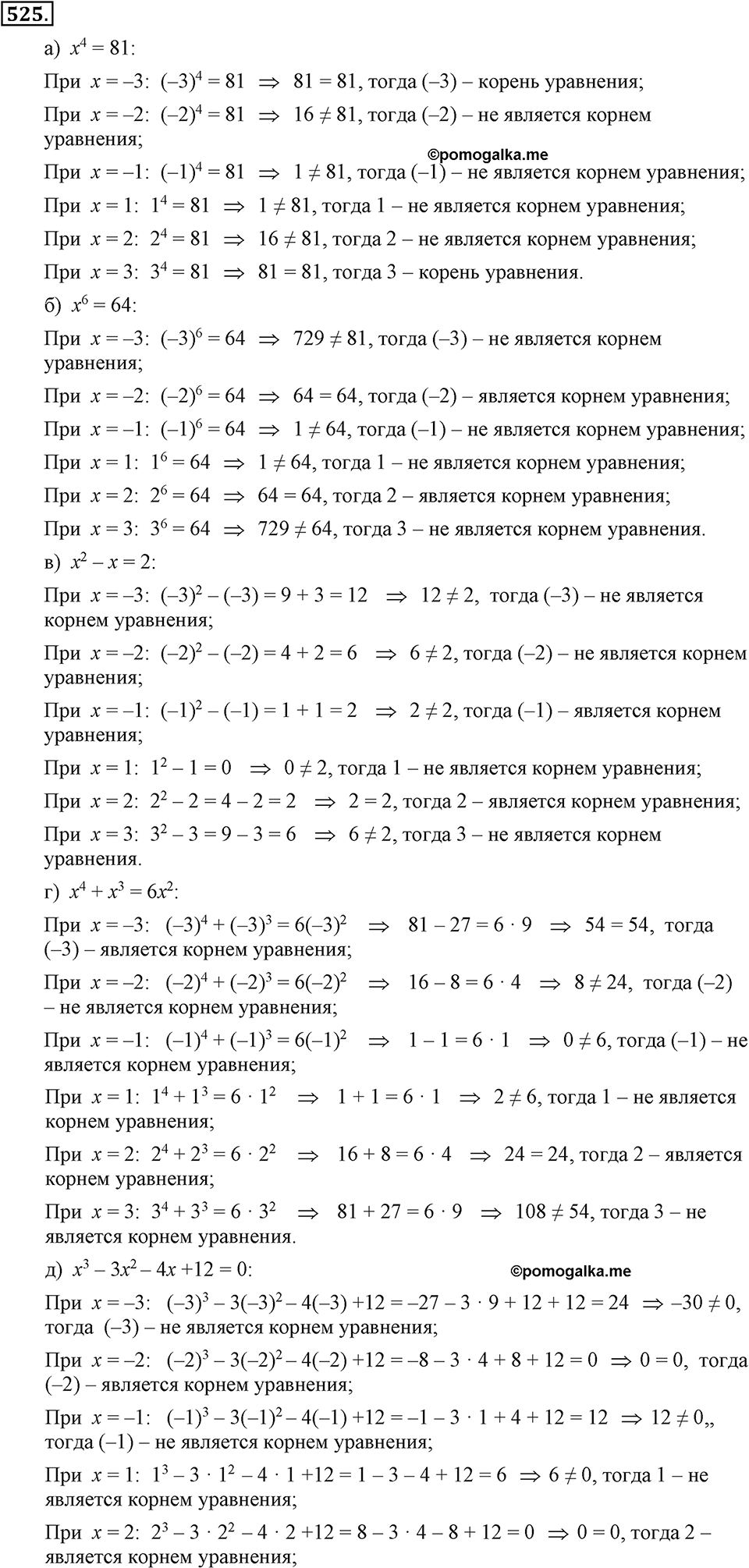 задача №525 алгебра 7 класс Макарычев
