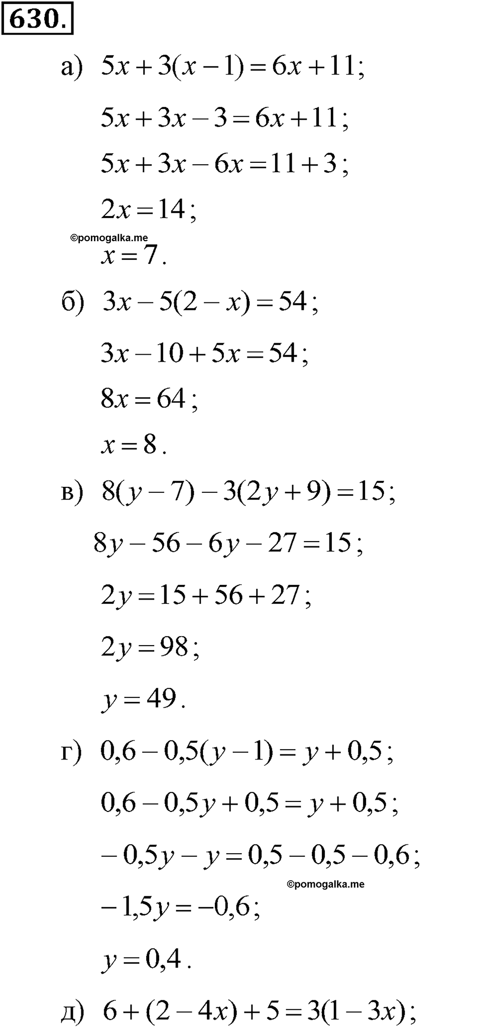 задача №630 алгебра 7 класс Макарычев