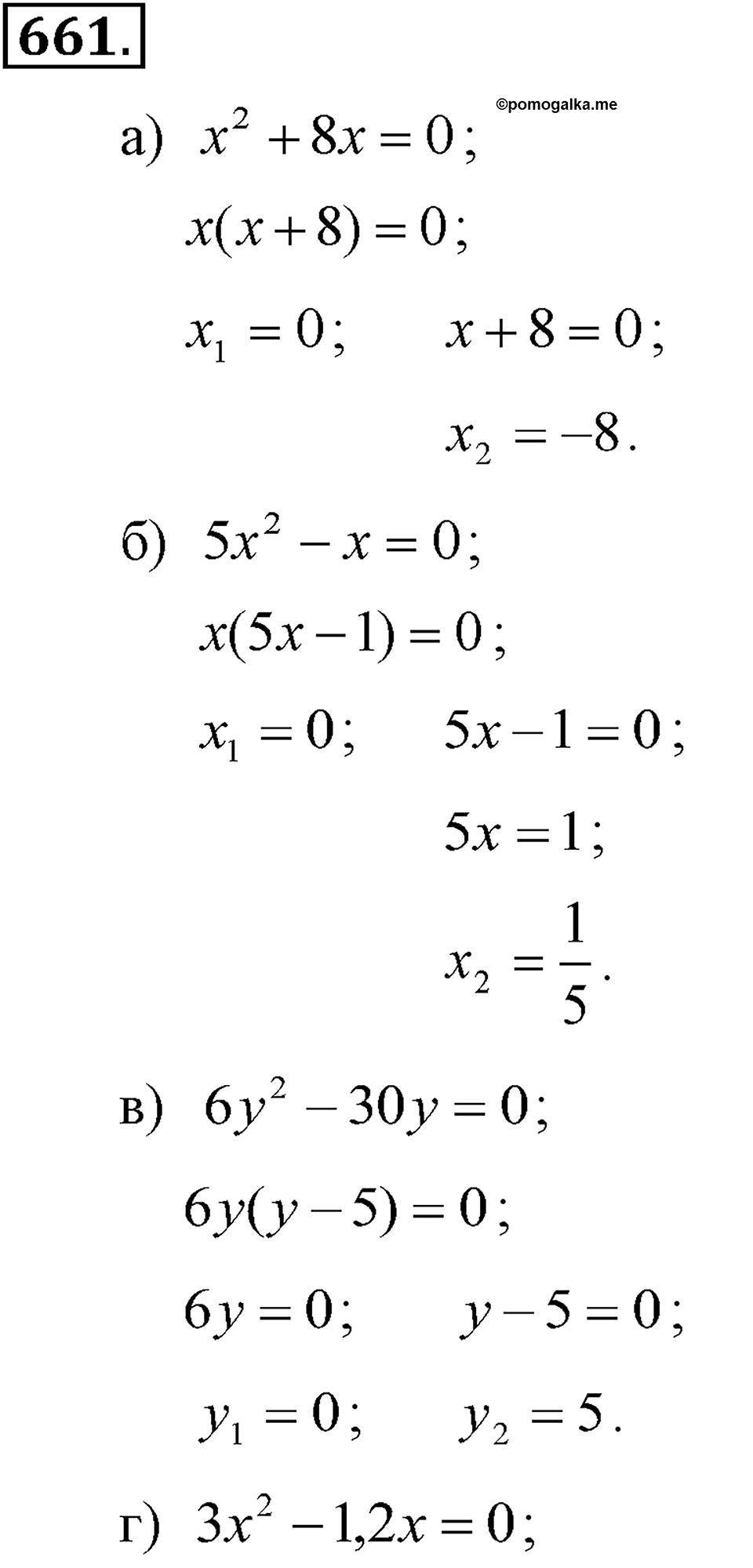 задача №661 алгебра 7 класс Макарычев