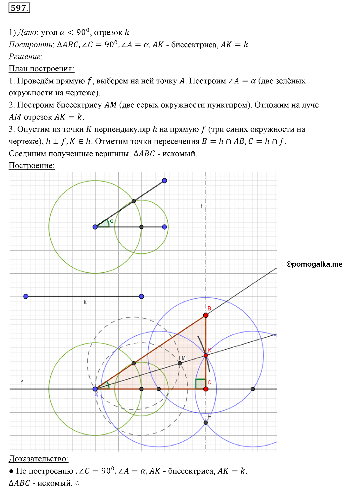 страница 151 номер 597 геометрия 7 класс Мерзляк 2015 год
