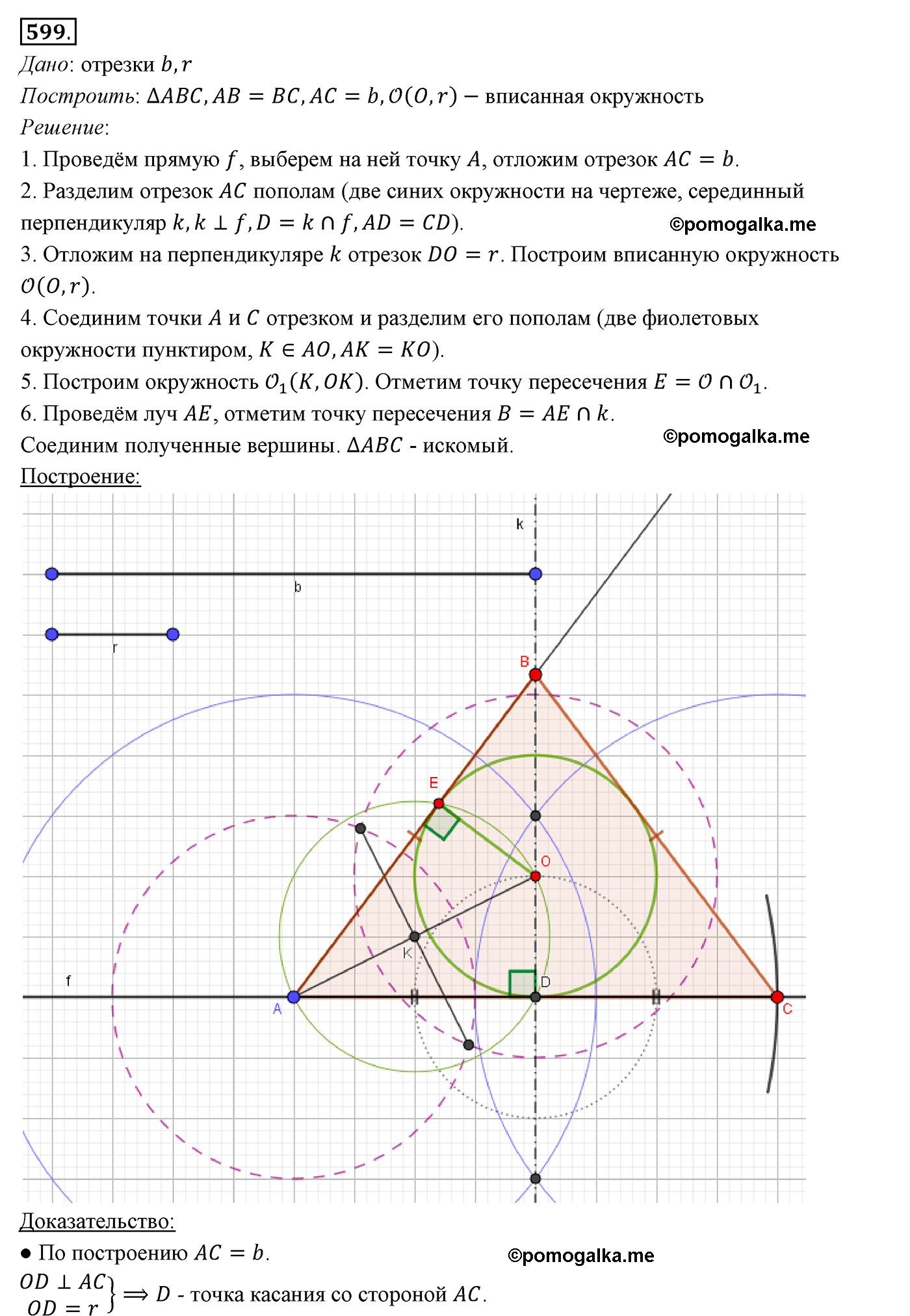 страница 151 номер 599 геометрия 7 класс Мерзляк 2015 год