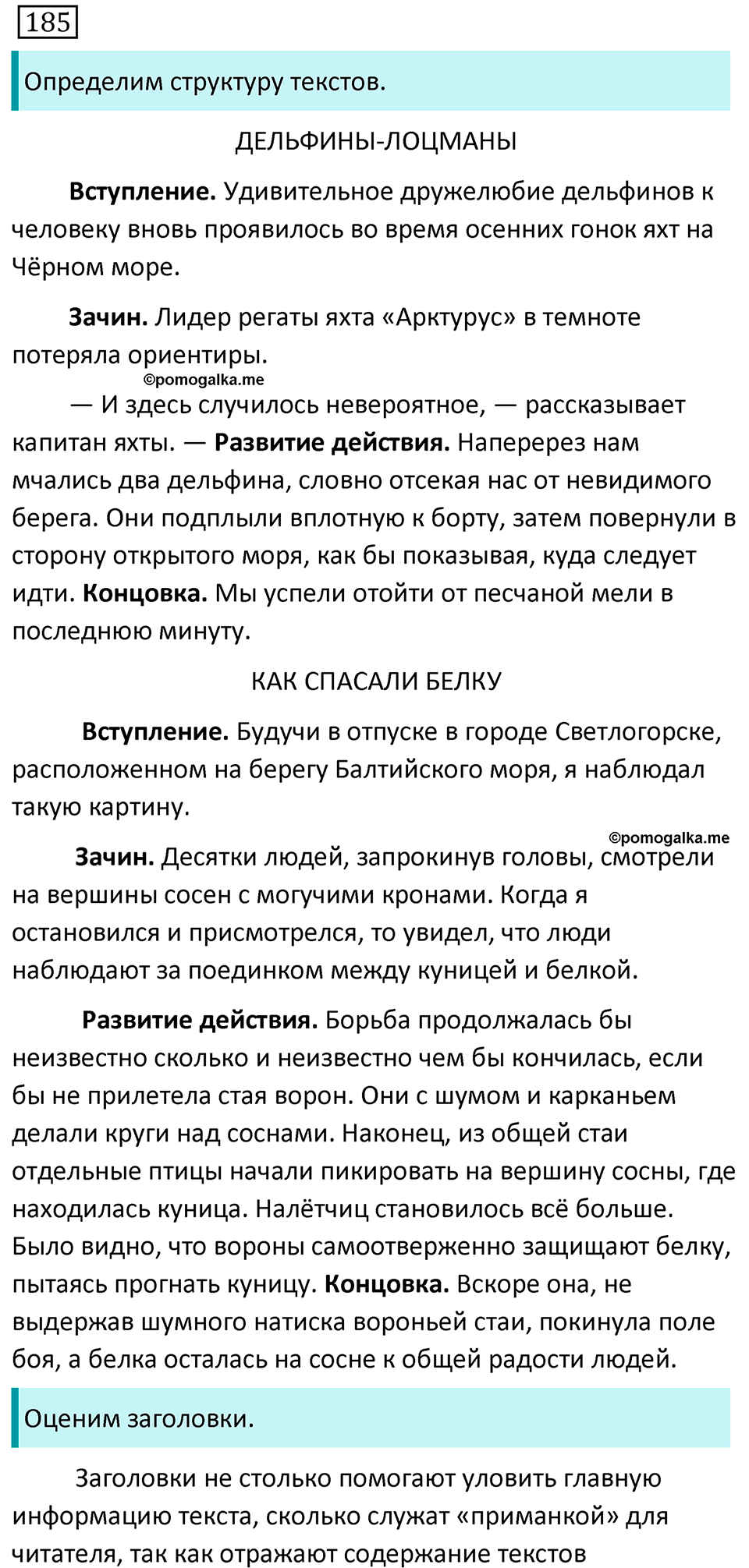 страница 66 упражнение 185 русский язык 7 класс Разумовская, Львова, Капинос, Львов 2021 год