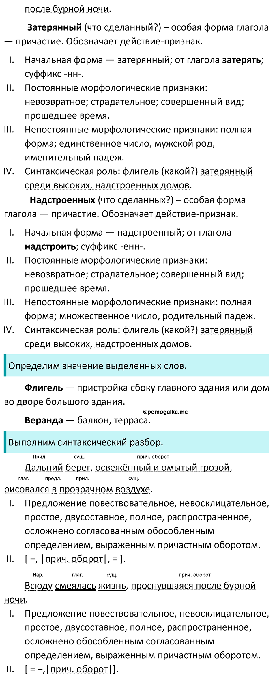 страница 88 упражнение 238 русский язык 7 класс Разумовская, Львова, Капинос, Львов 2021 год
