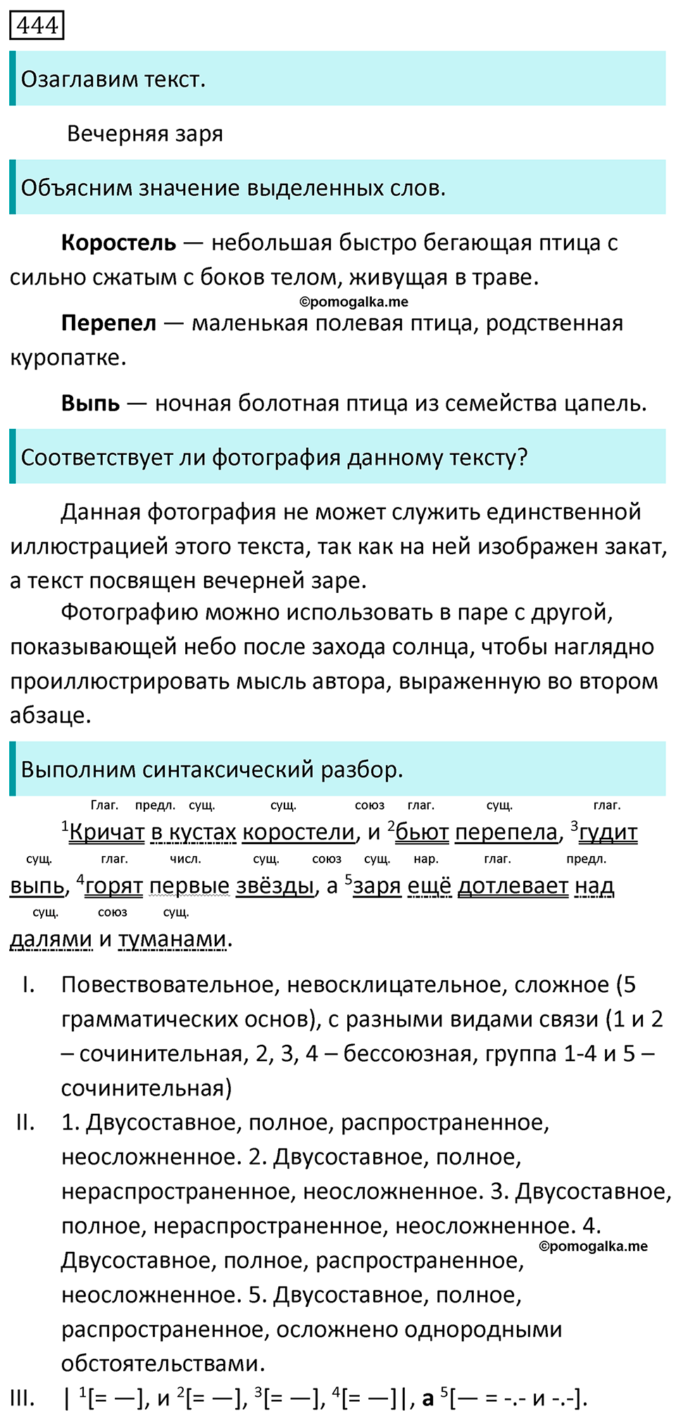 страница 168 упражнение 444 русский язык 7 класс Разумовская, Львова, Капинос, Львов 2021 год