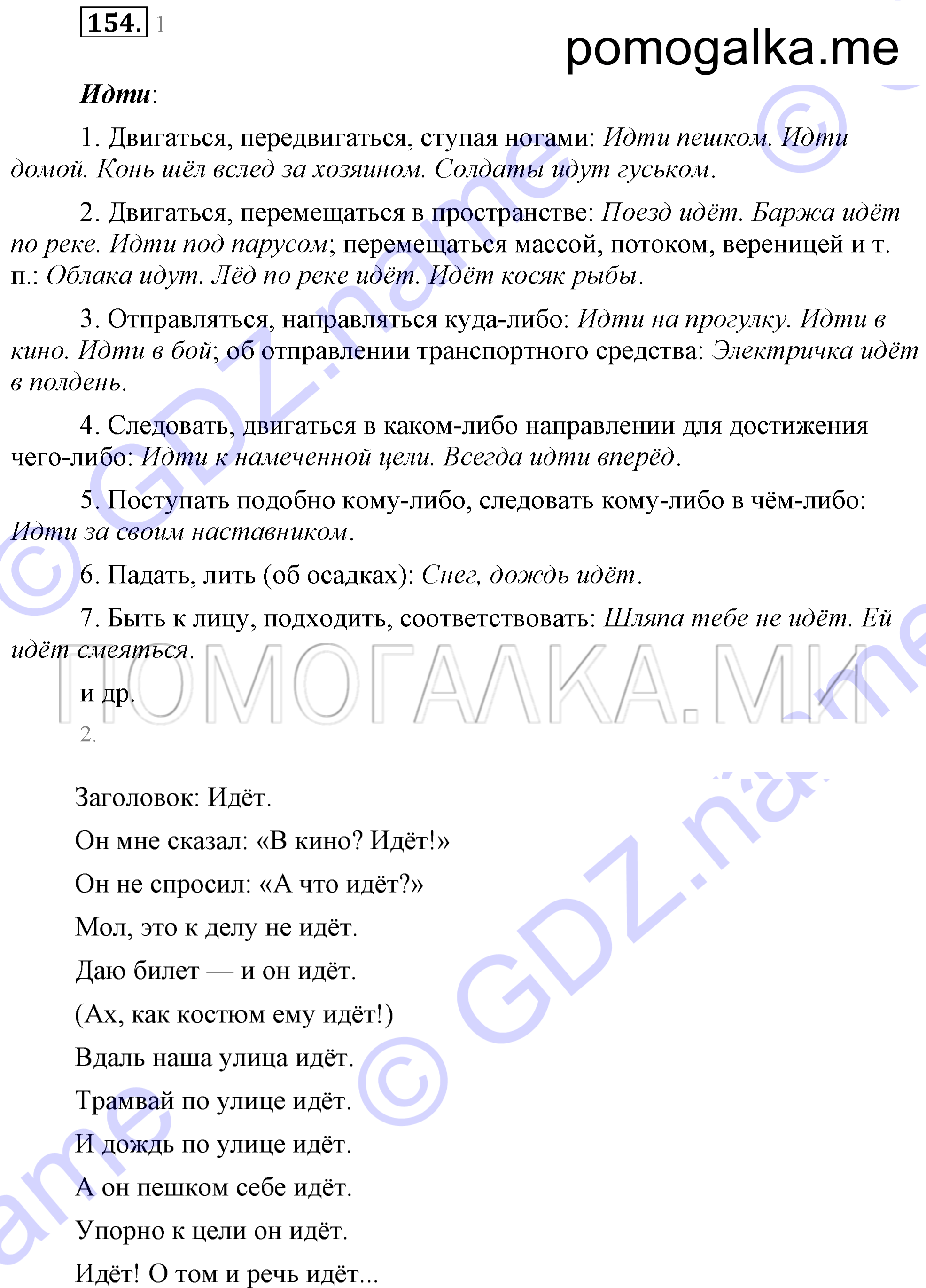 упражнение 154 страница 63 русский язык 7 класс Разумовская, Львова 2009 год