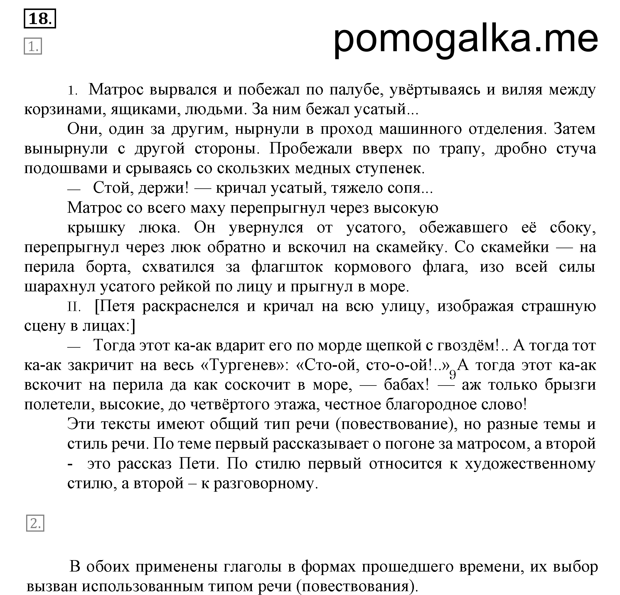 упражнение 18 страница 12 русский язык 7 класс Разумовская, Львова 2009 год