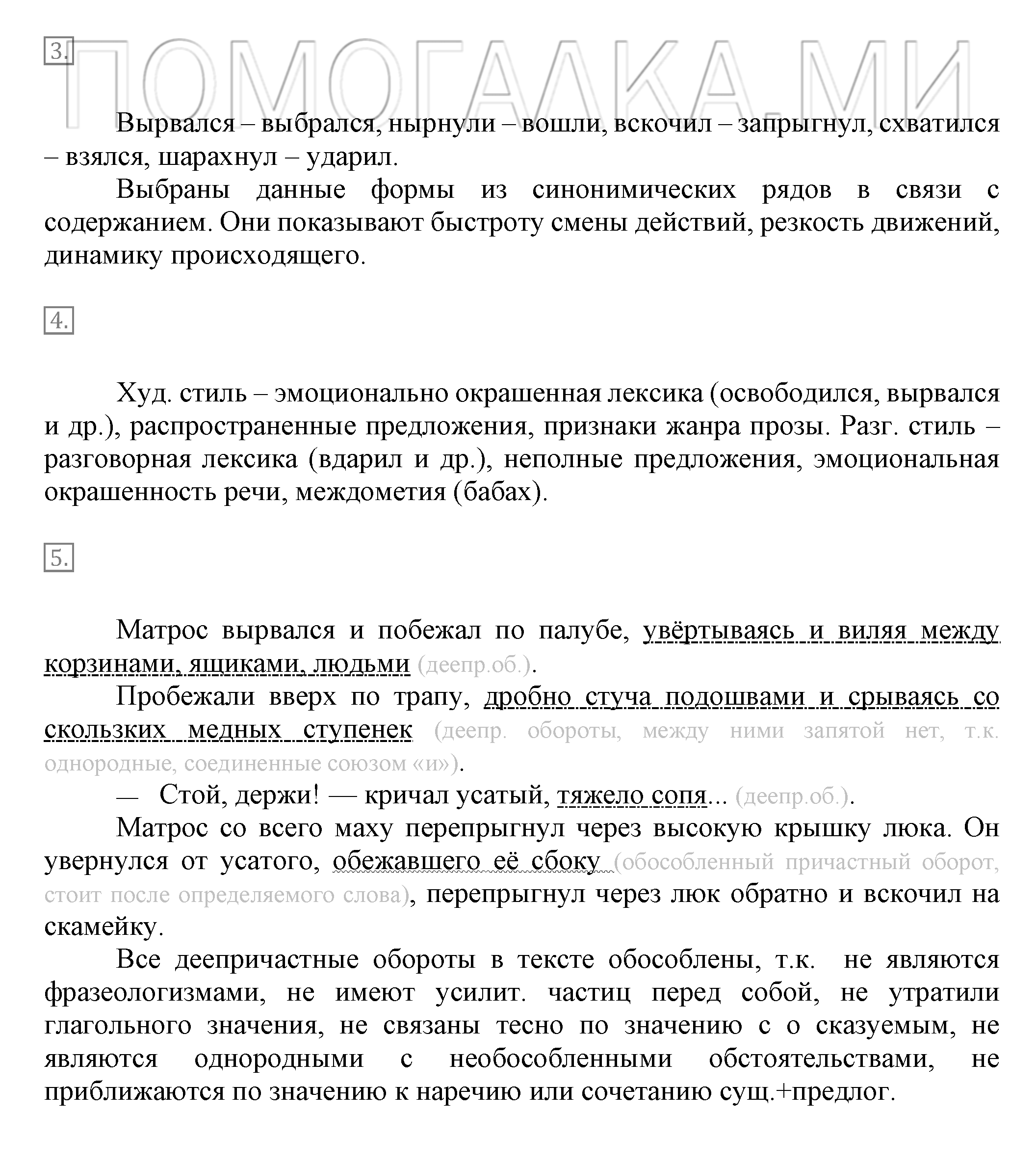 упражнение 18 страница 12 русский язык 7 класс Разумовская, Львова 2009 год