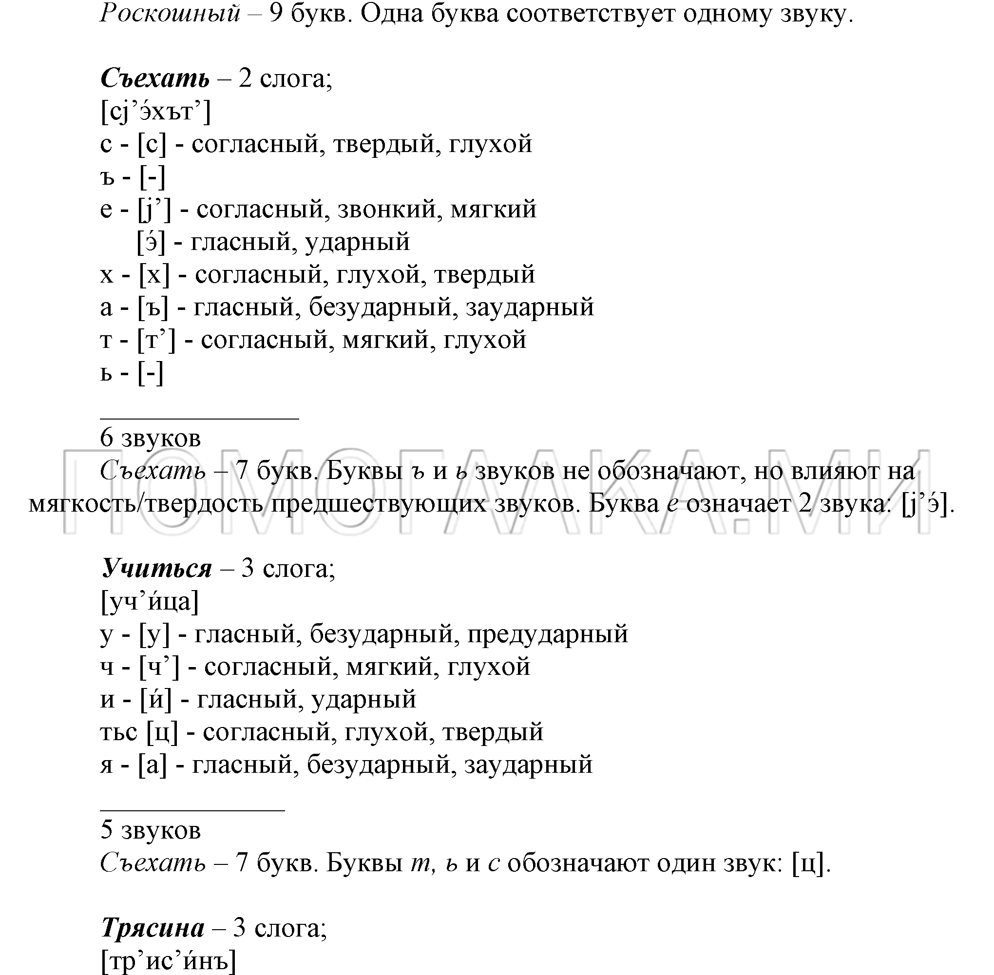 упражнение 23 страница 14 русский язык 7 класс Разумовская, Львова 2009 год