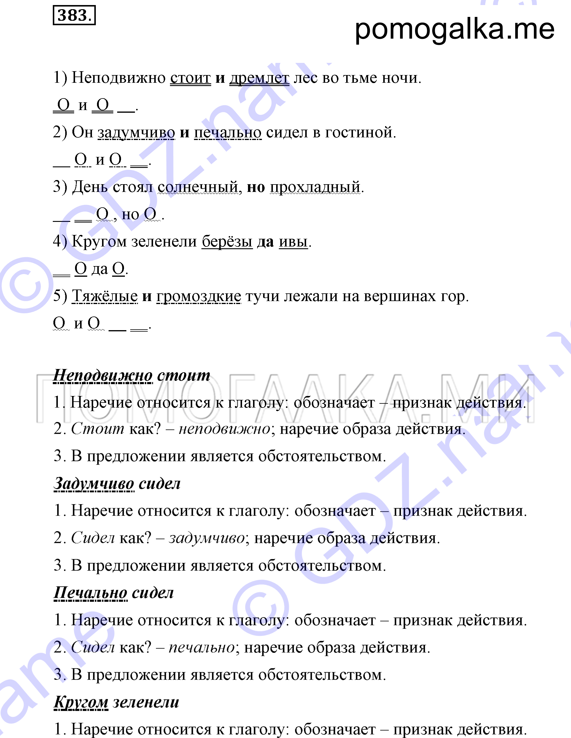 упражнение 383 страница 178 русский язык 7 класс Разумовская, Львова 2009 год