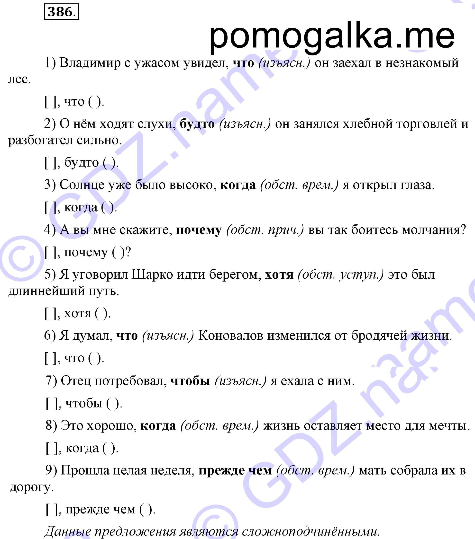 упражнение 386 страница 179 русский язык 7 класс Разумовская, Львова 2009 год