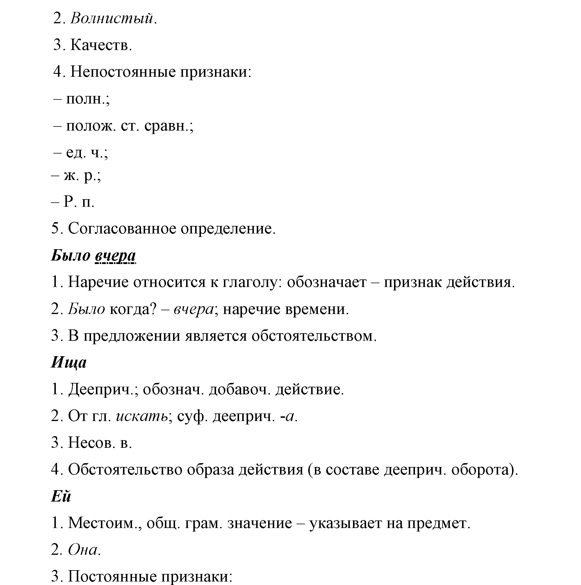 упражнение 516 страница 243 русский язык 7 класс Разумовская, Львова 2009 год