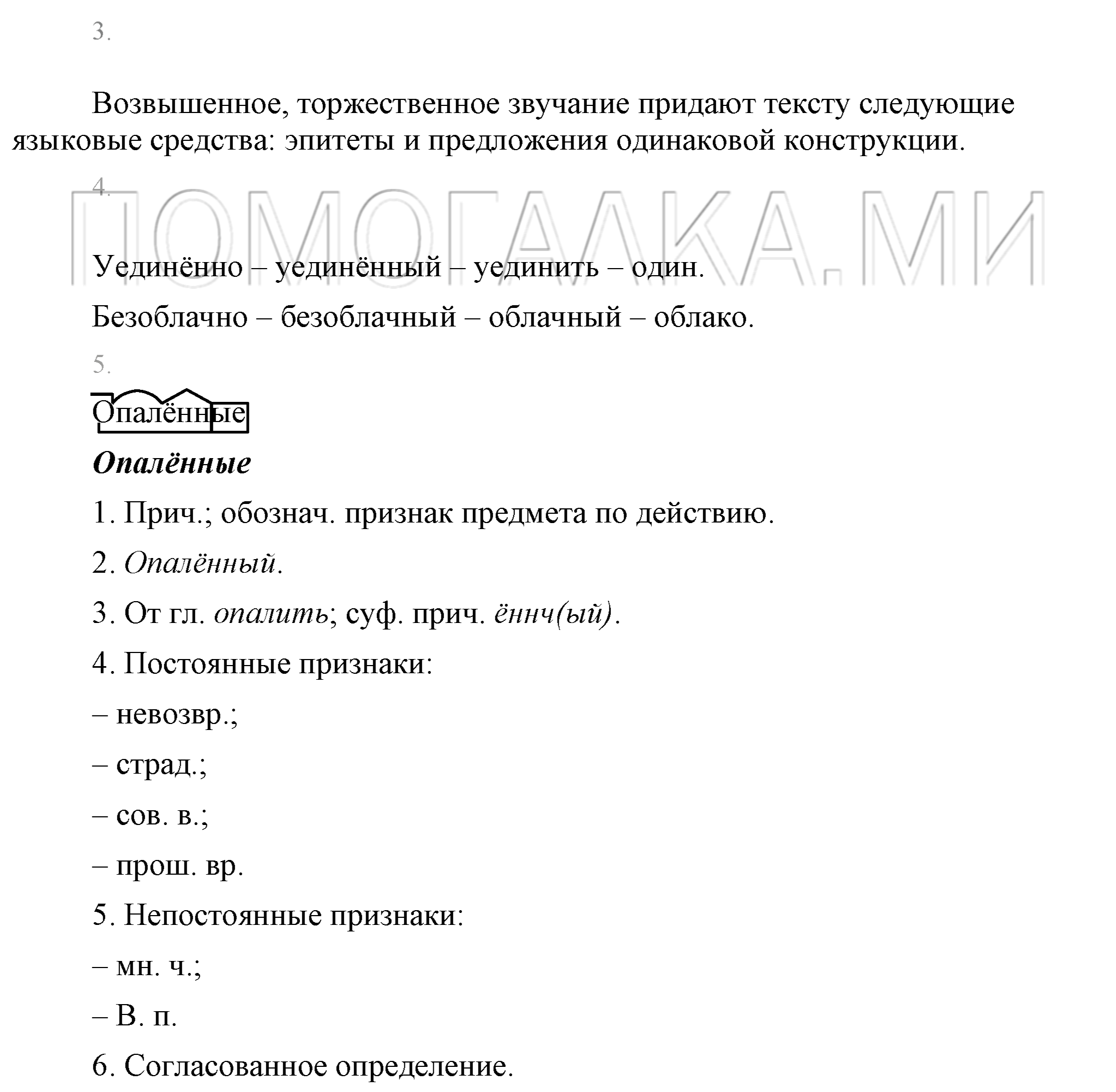 упражнение 566 страница 266 русский язык 7 класс Разумовская, Львова 2009 год