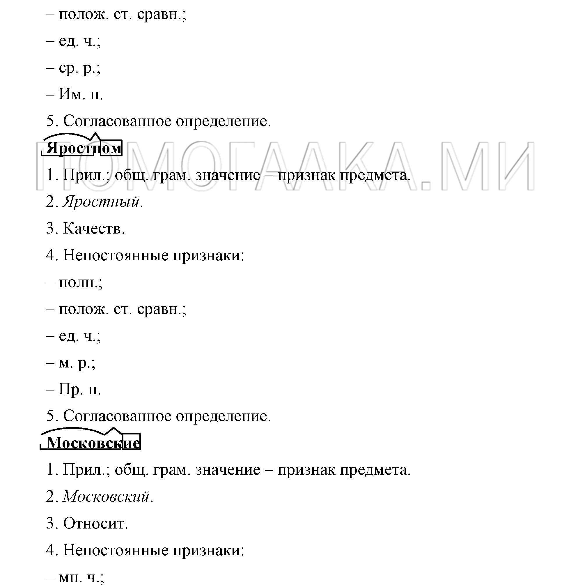 упражнение 569 страница 268 русский язык 7 класс Разумовская, Львова 2009 год