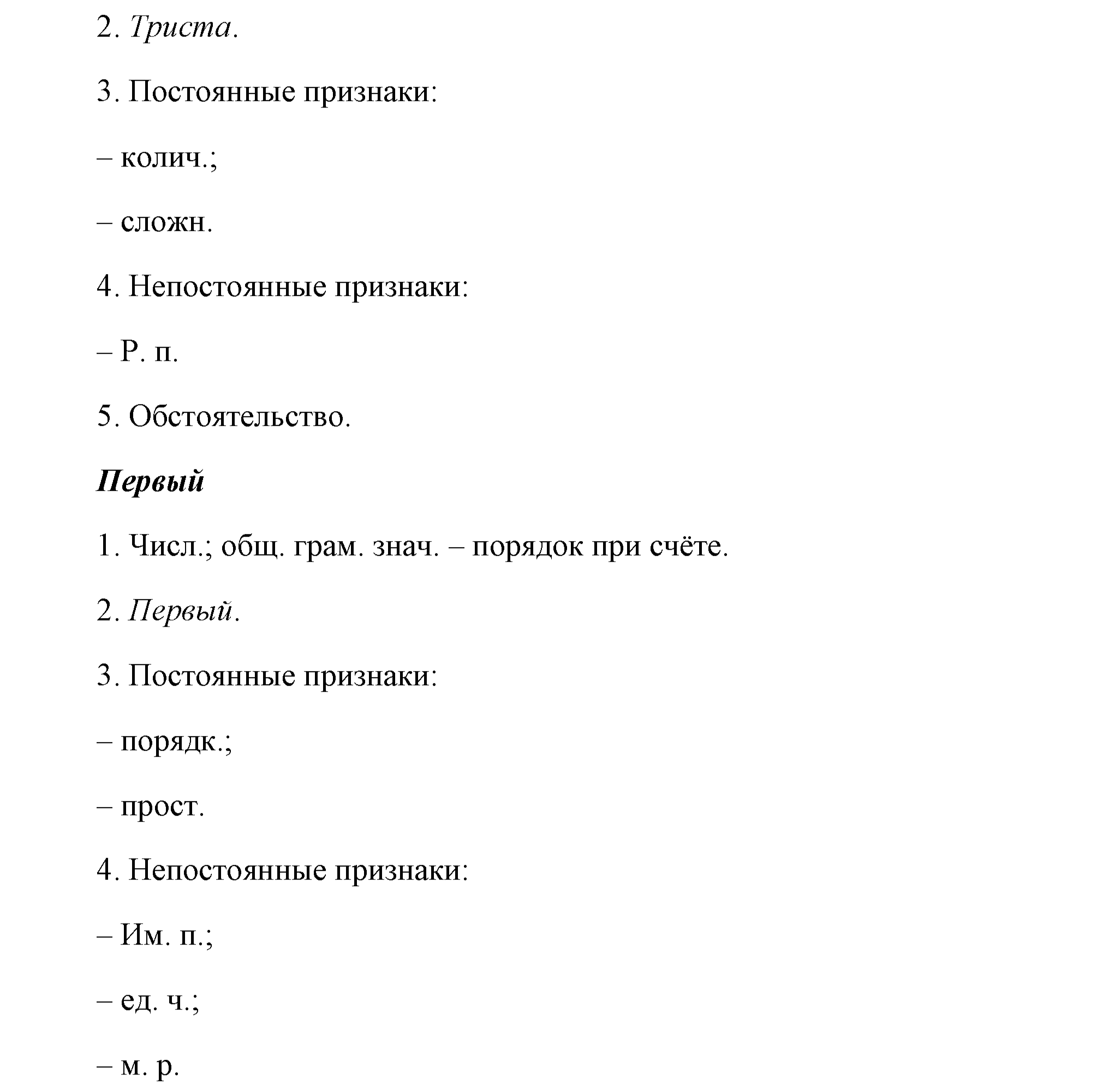 упражнение 570 страница 269 русский язык 7 класс Разумовская, Львова 2009 год