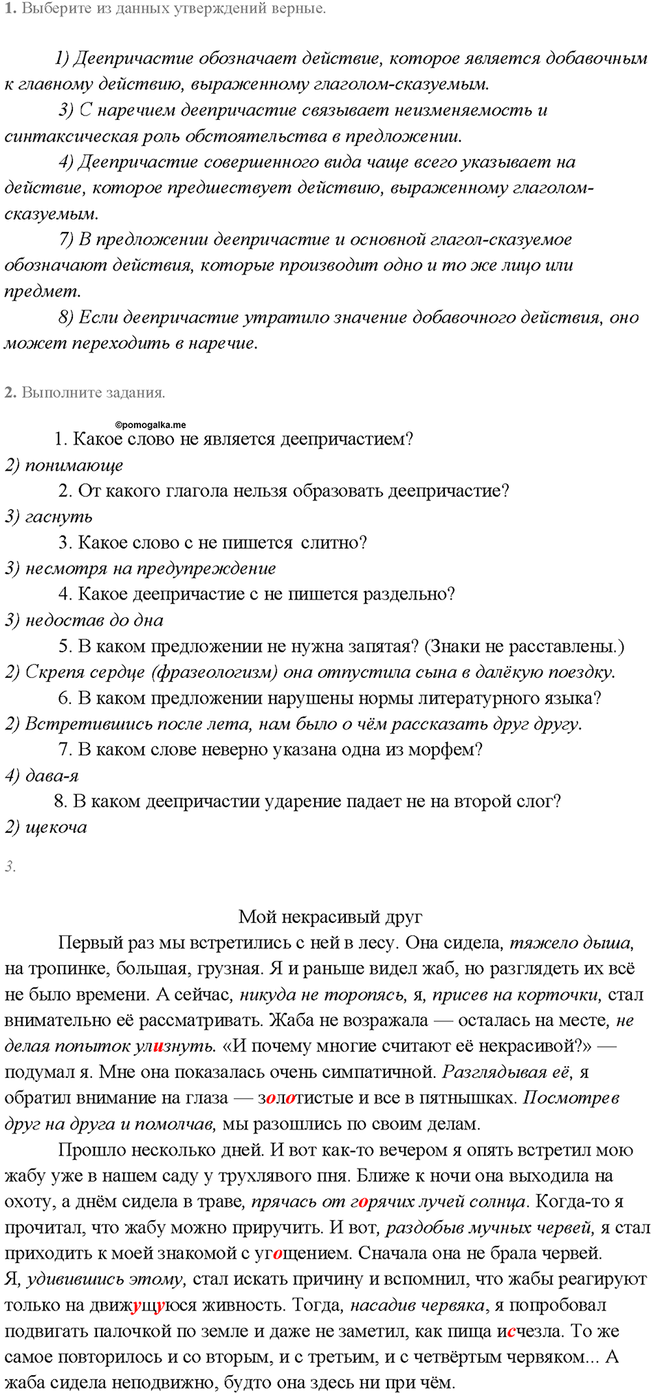 страница 102 упражнение / номер повторение русский язык 7 класс Рыбченкова 2015 год