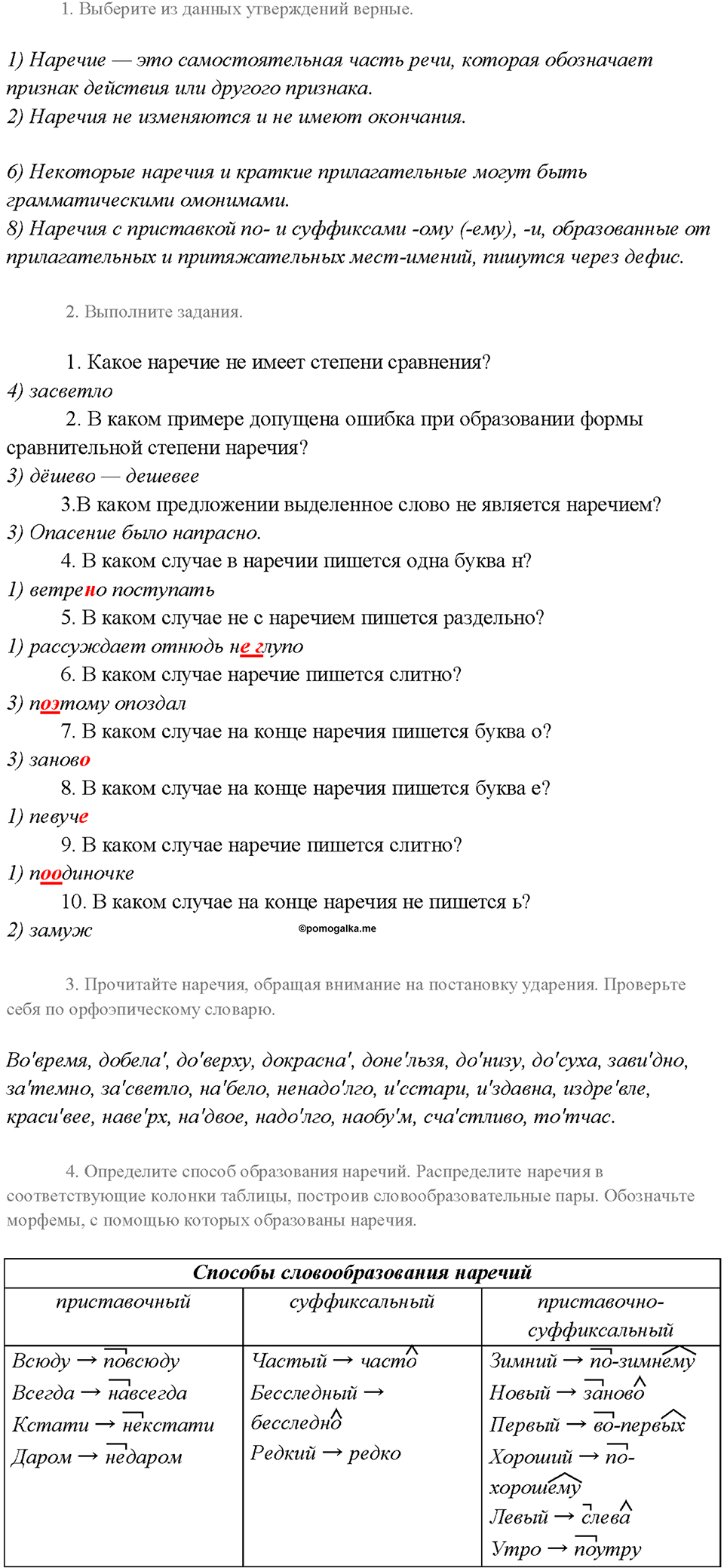 страница 136 упражнение / номер повторение русский язык 7 класс Рыбченкова 2015 год