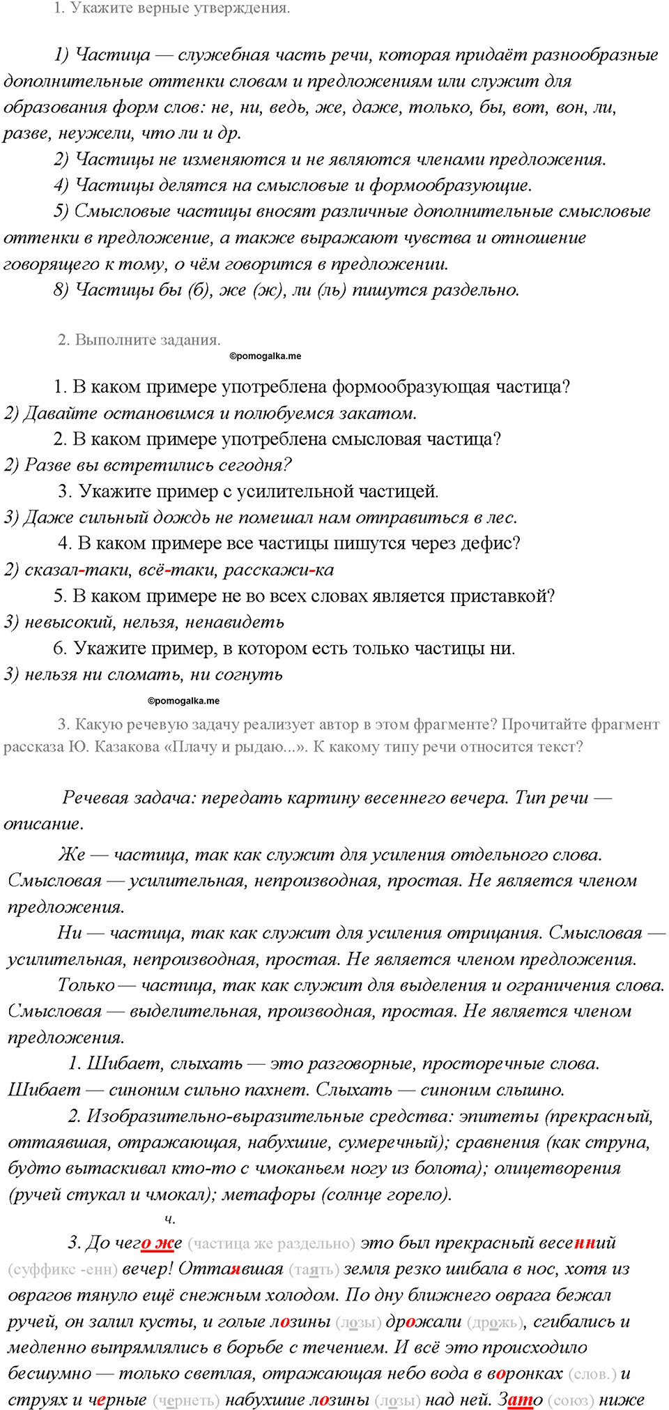 страница 200 упражнение / номер повторение русский язык 7 класс Рыбченкова 2015 год