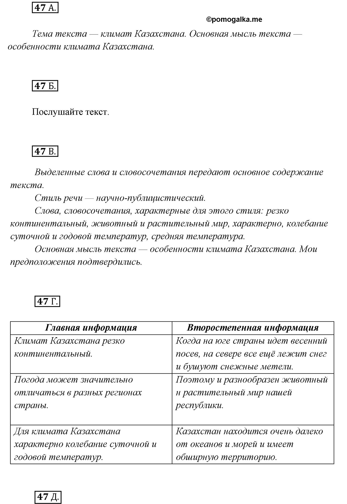упражнение №47 русский язык 7 класс Сабитова, Скляренко