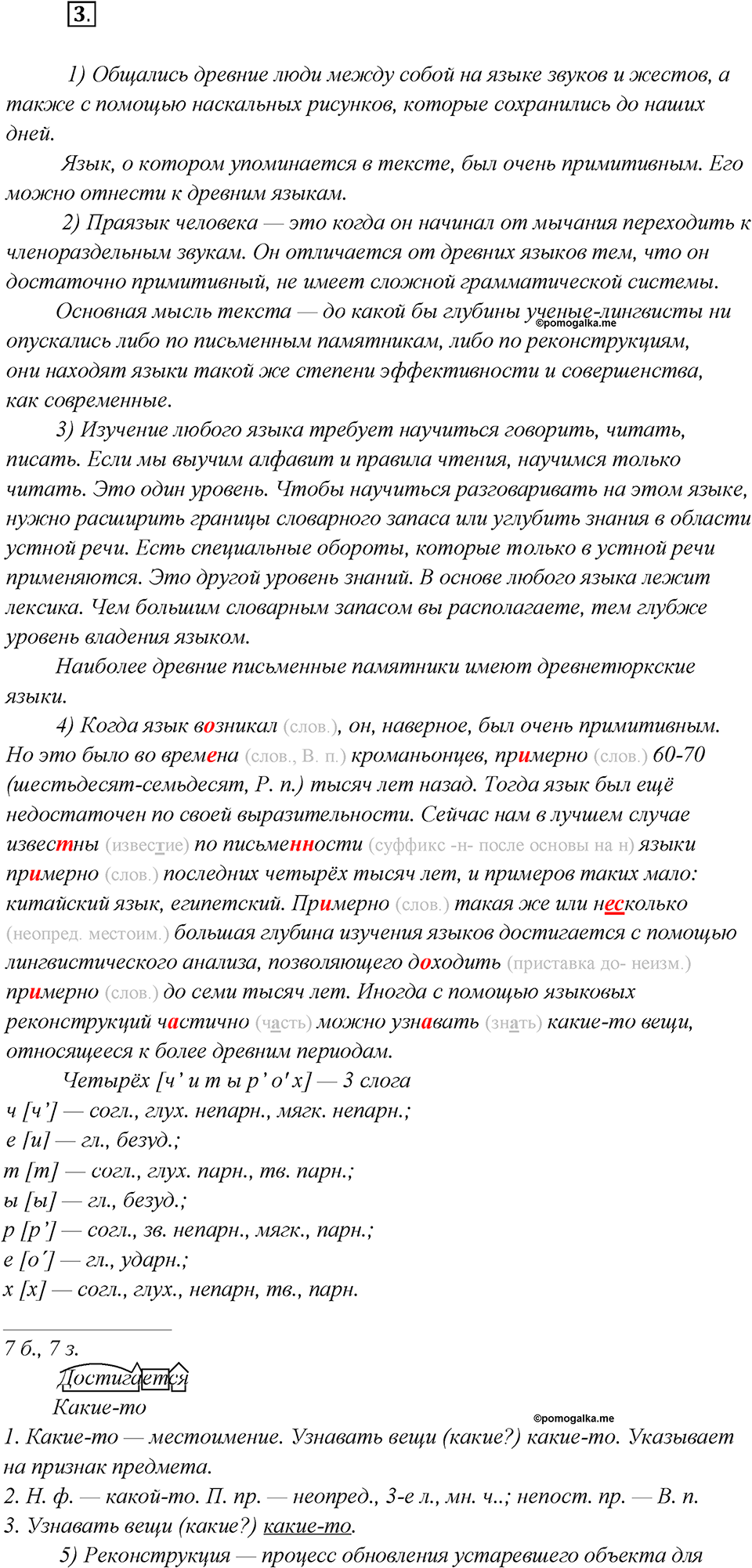 Глава 1. Упражнение №3 русский язык 7 класс Шмелев