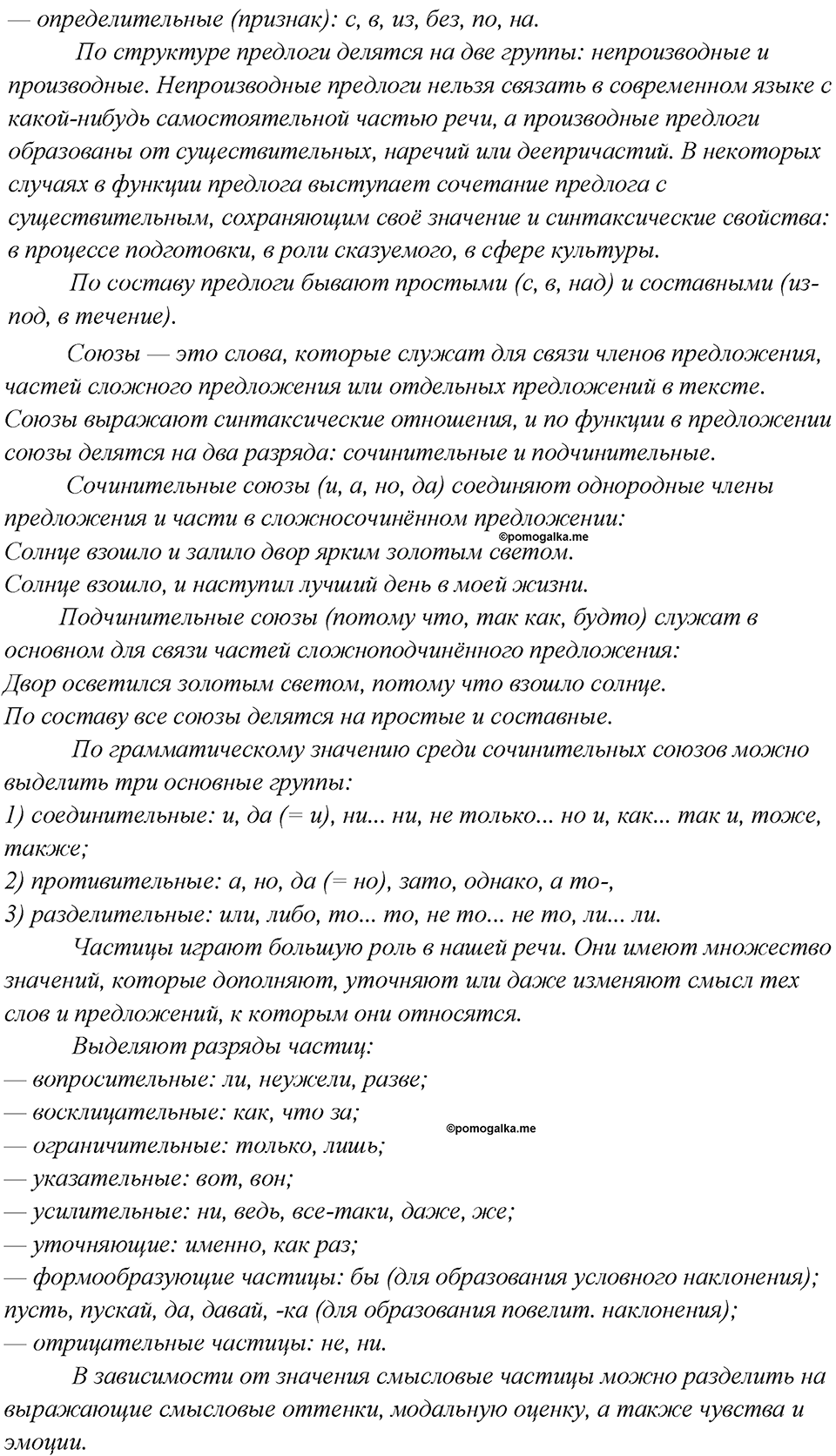 Глава 4. Упражнение №43 русский язык 7 класс Шмелев