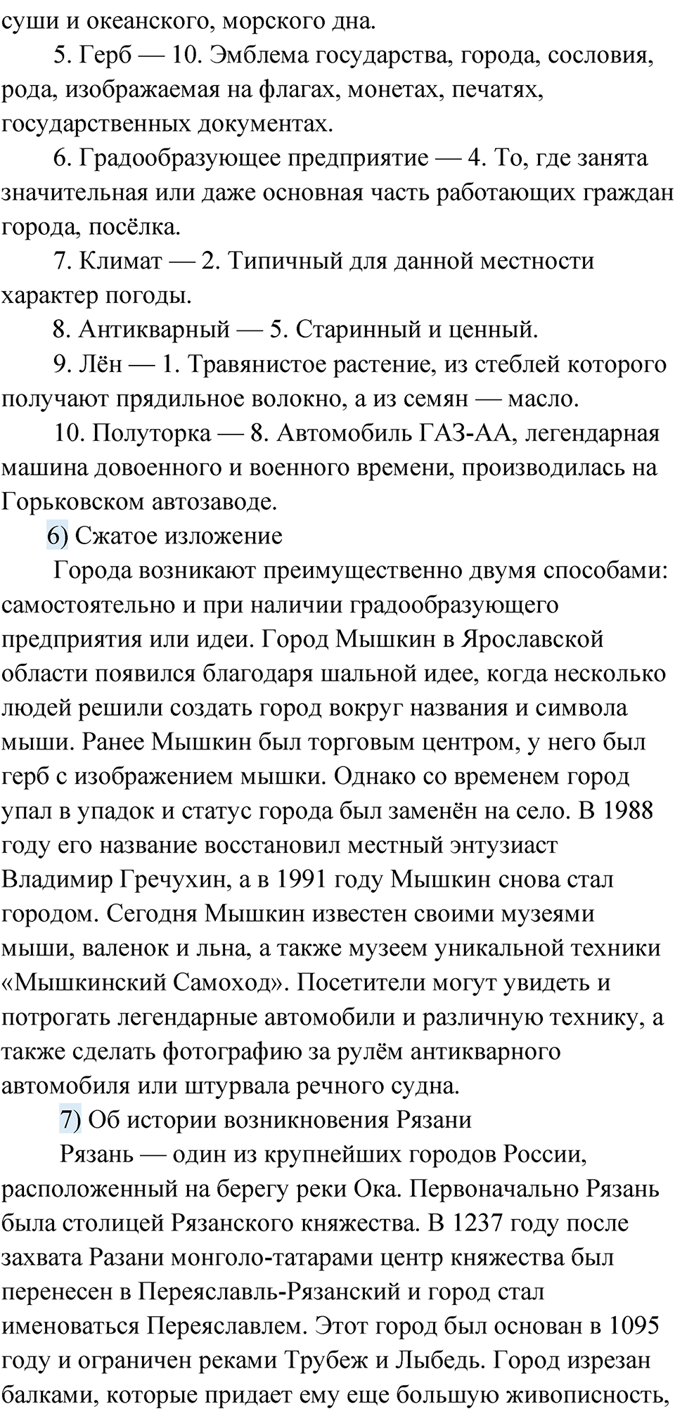 страница 87 упражнение 128 русский язык 8 класс Александрова 2022