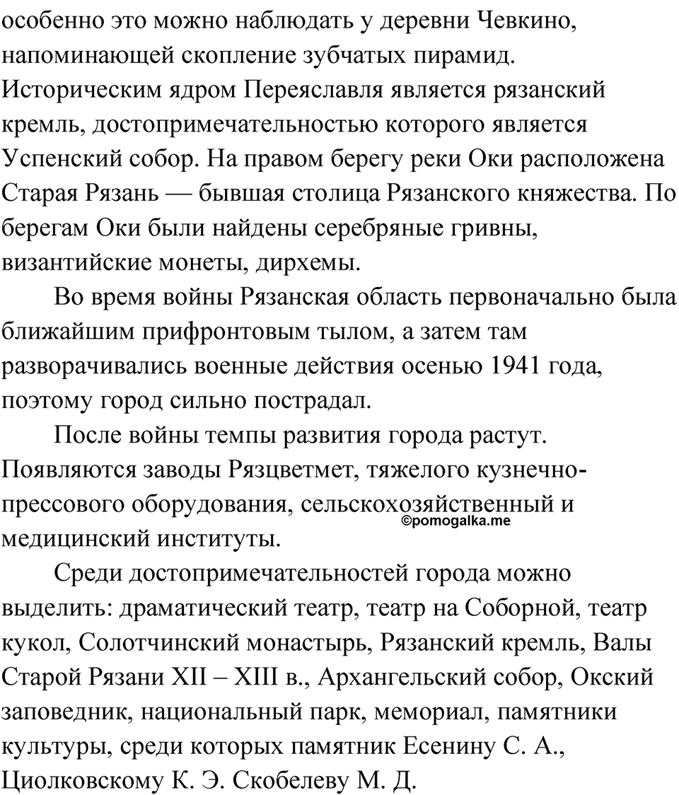 страница 87 упражнение 128 русский язык 8 класс Александрова 2022