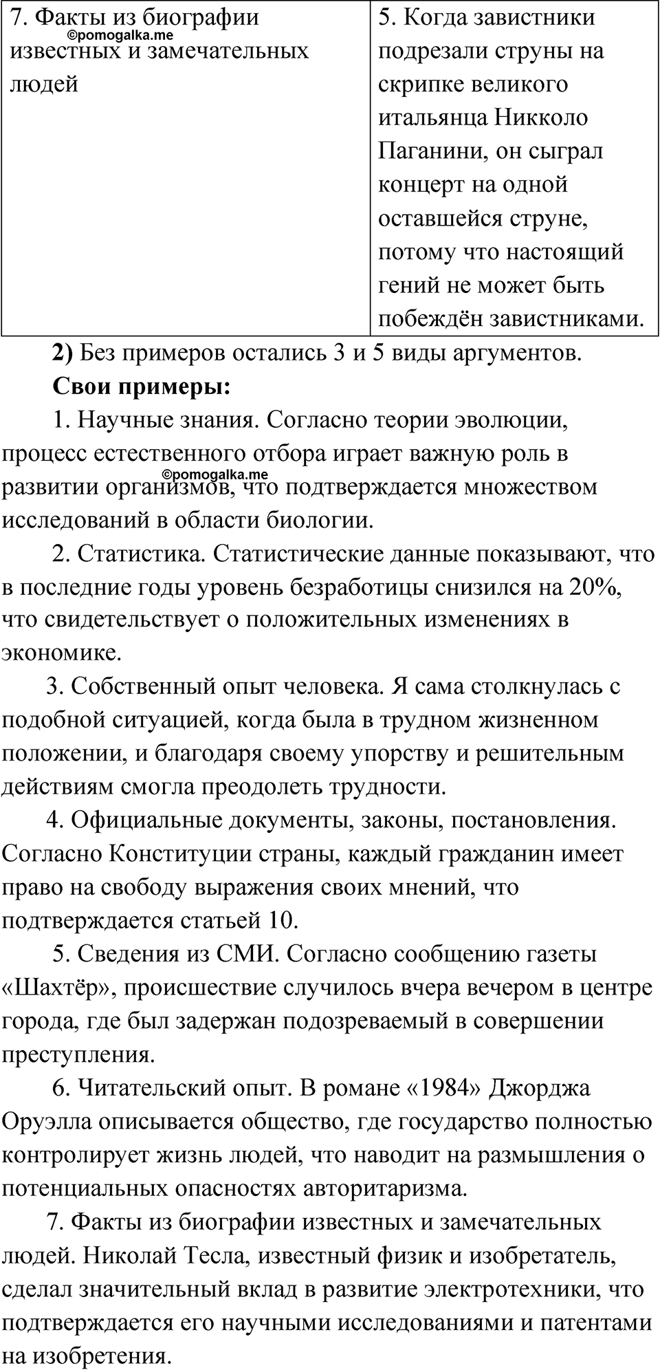 страница 91 упражнение 132 русский язык 8 класс Александрова 2022