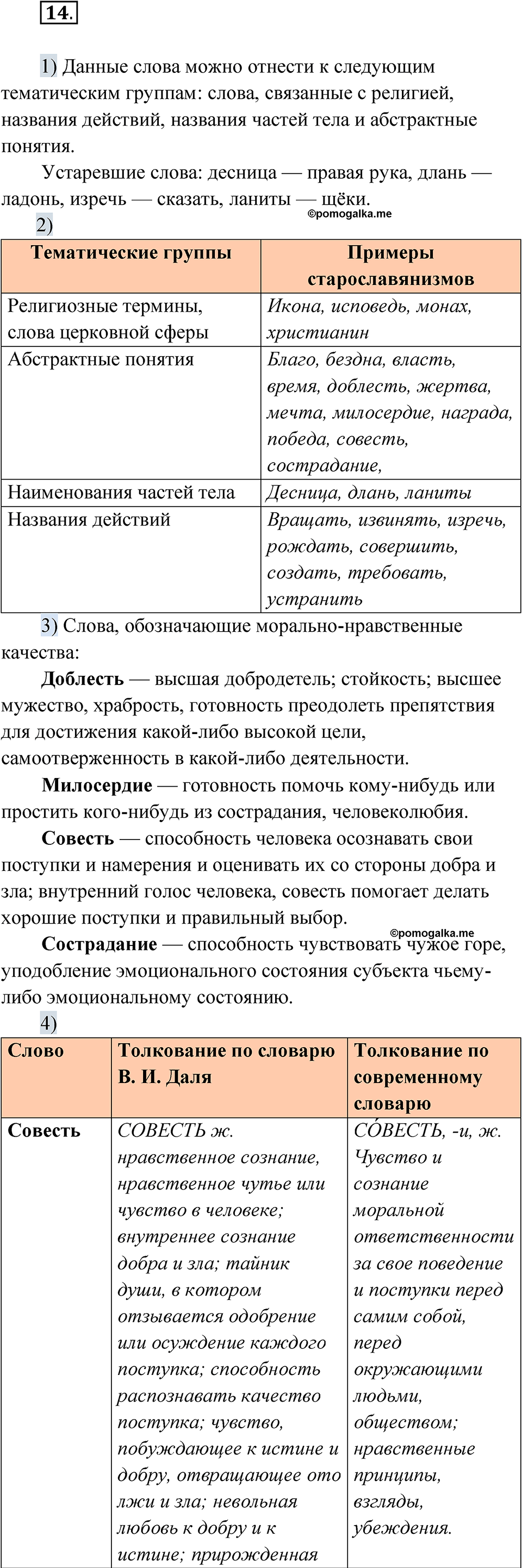 страница 15 упражнение 14 русский язык 8 класс Александрова 2022