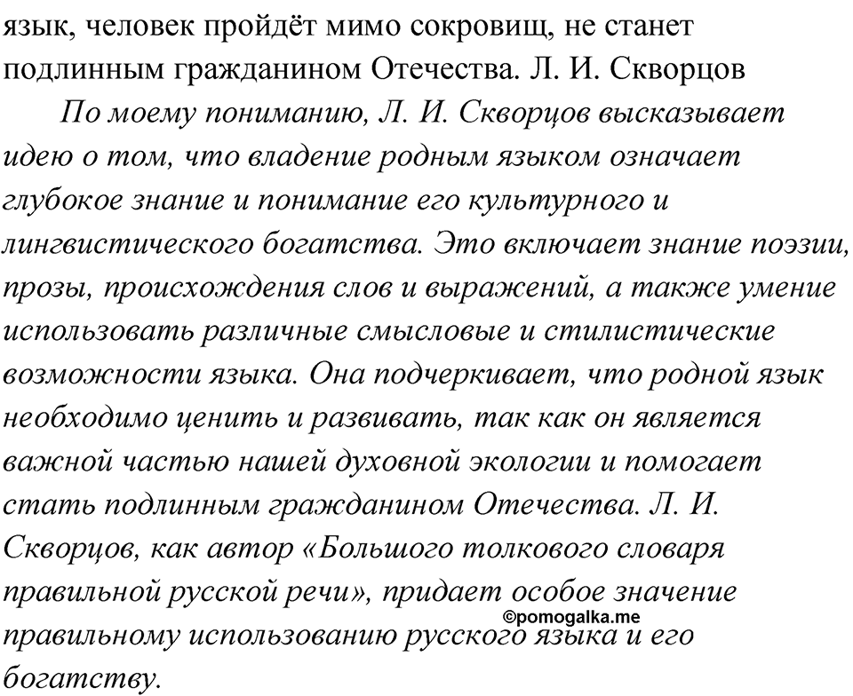 страница 110 упражнение 160 русский язык 8 класс Александрова 2022