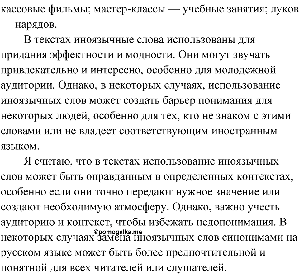 страница 28 упражнение 31 русский язык 8 класс Александрова 2022