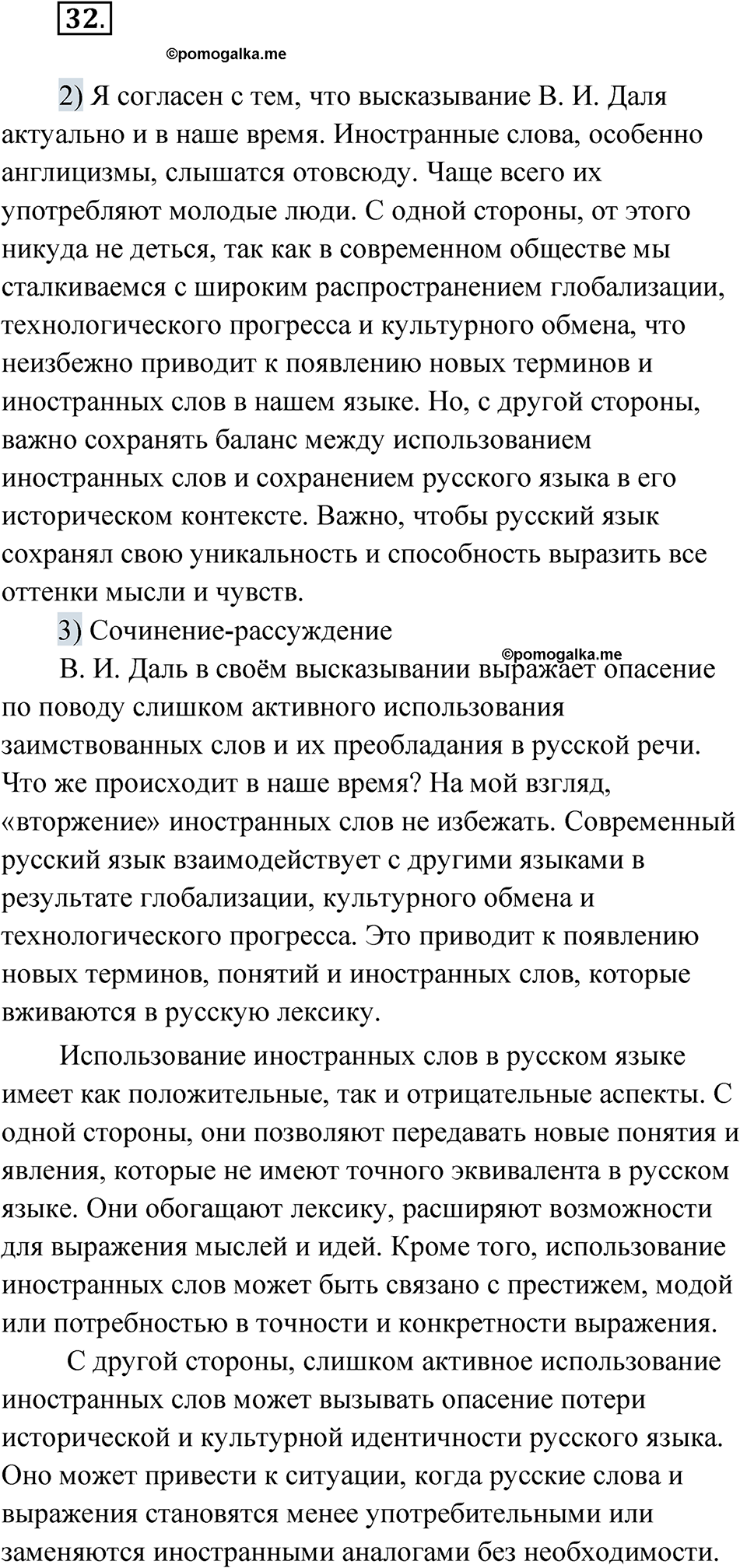 страница 28 упражнение 32 русский язык 8 класс Александрова 2022