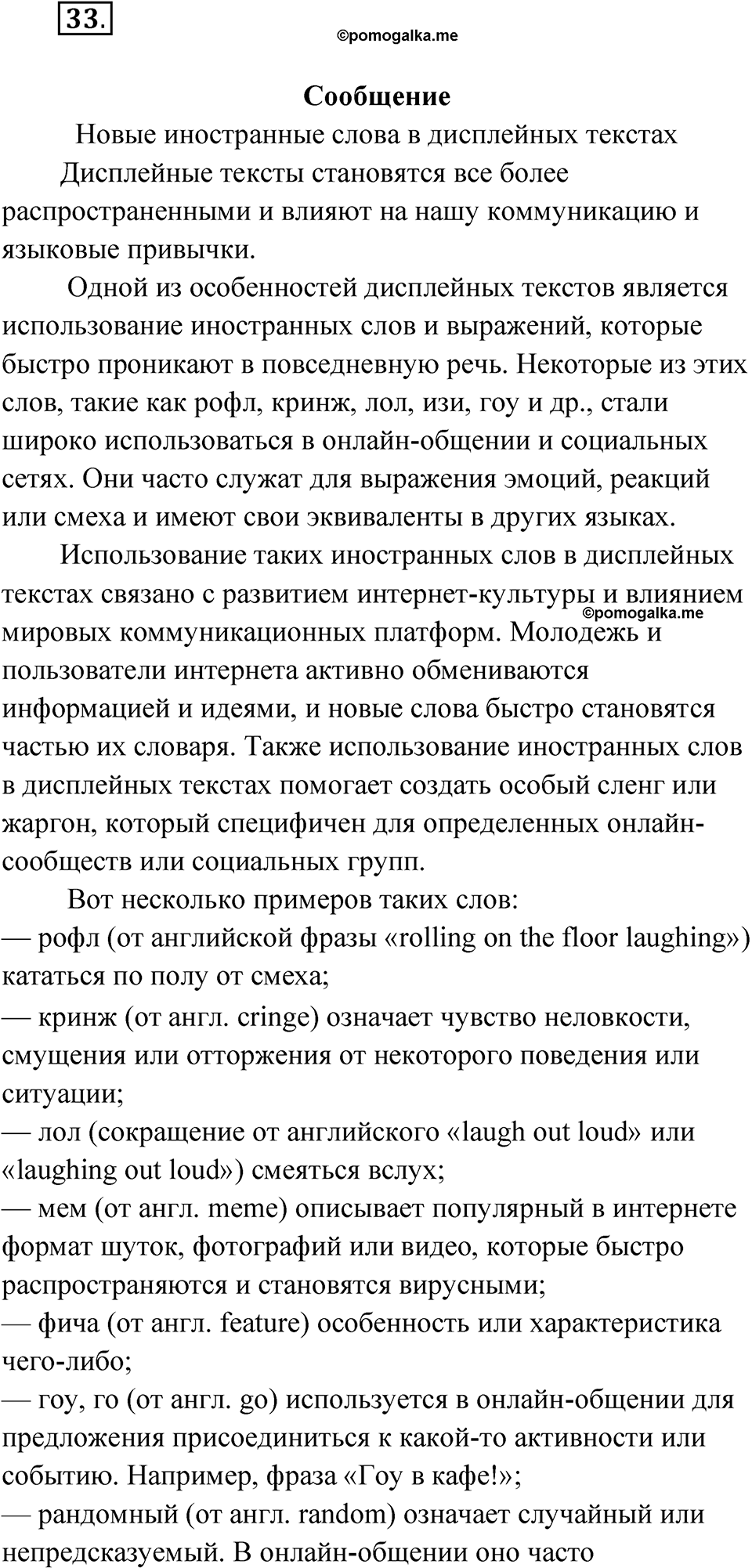 страница 28 упражнение 33 русский язык 8 класс Александрова 2022