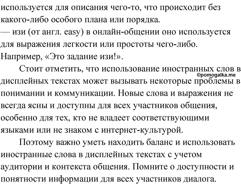 страница 28 упражнение 33 русский язык 8 класс Александрова 2022
